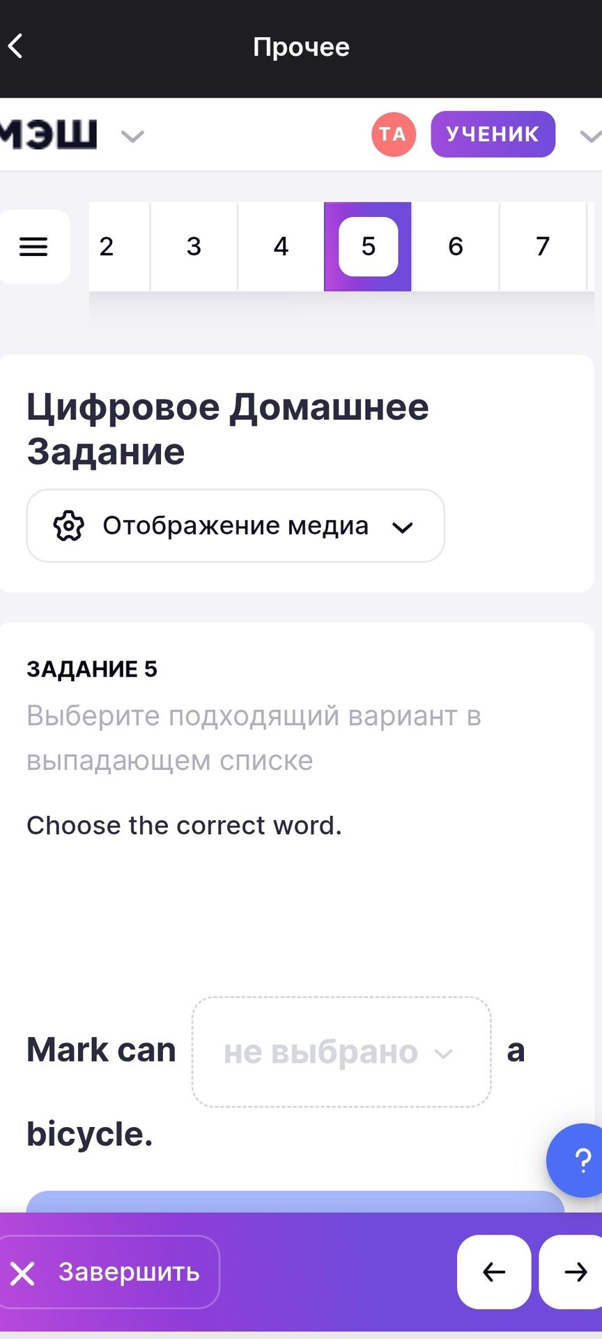 Фото задания: Задание 5. Choose the correct word. Mark can [варианты ответа не видны] a bicycle.