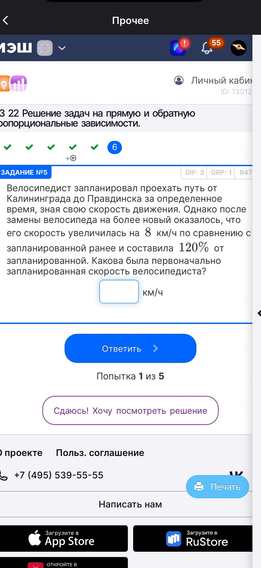 Фото задания: Задание № 5. Велосипедист запланировал проехать путь от Калининграда до Правдинска за определённое время, зная свою…