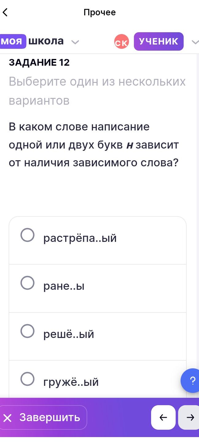 Фото задания: ЗАДАНИЕ 12. В каком слове написание одной или двух букв н зависит от наличия зависимого слова? Варианты: растрёпа..ый,…