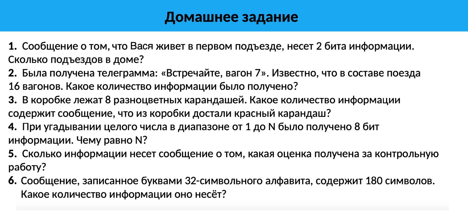 Фото задания: 5. Сколько информации несет сообщение о том, какая оценка получена за контрольную работу?