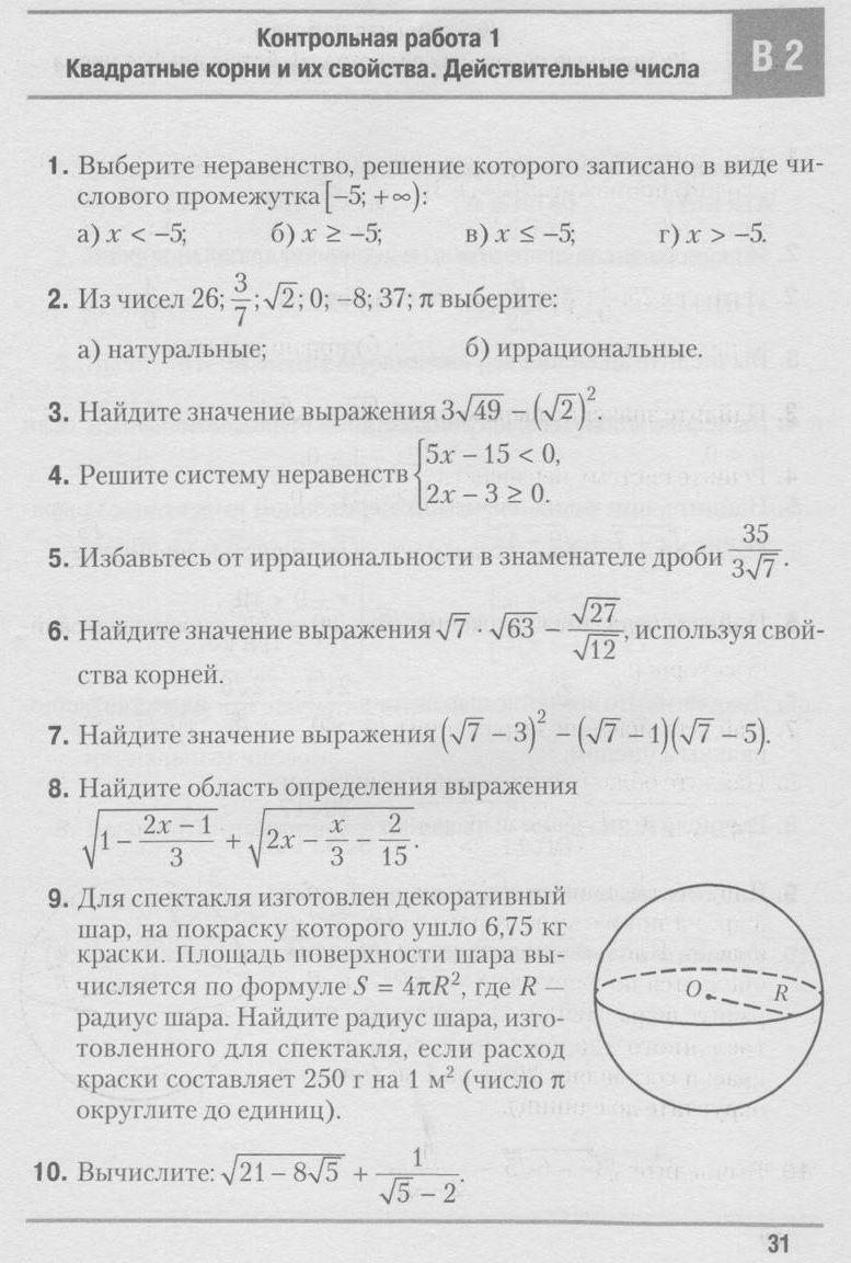 Фото задания: 3. Найдите значение выражения 3√49 − (√2)².