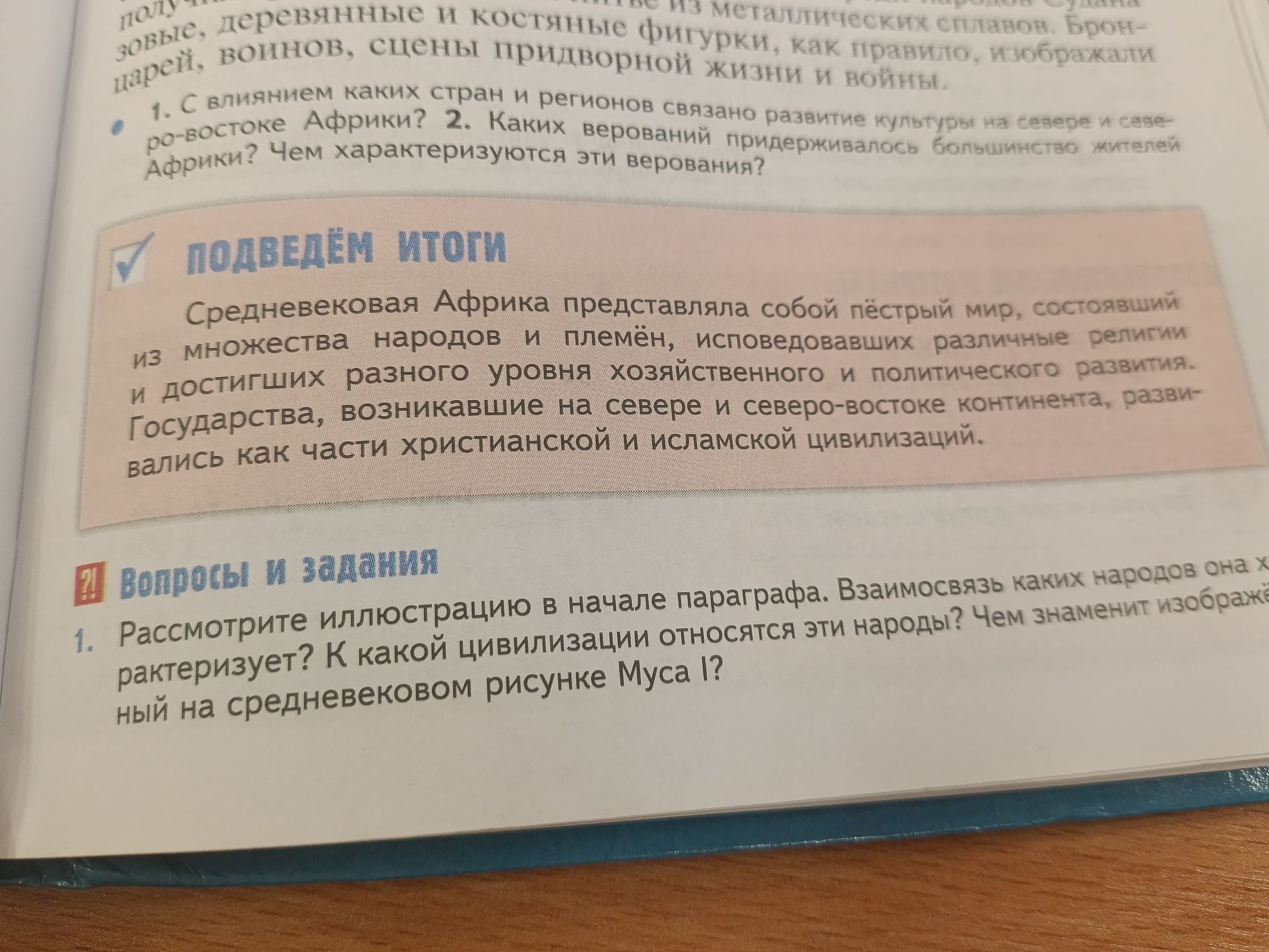 Фото задания: 1. Рассмотрите иллюстрацию в начале параграфа. Взаимосвязь каких народов она характеризует? К какой цивилизации относятся эти…
