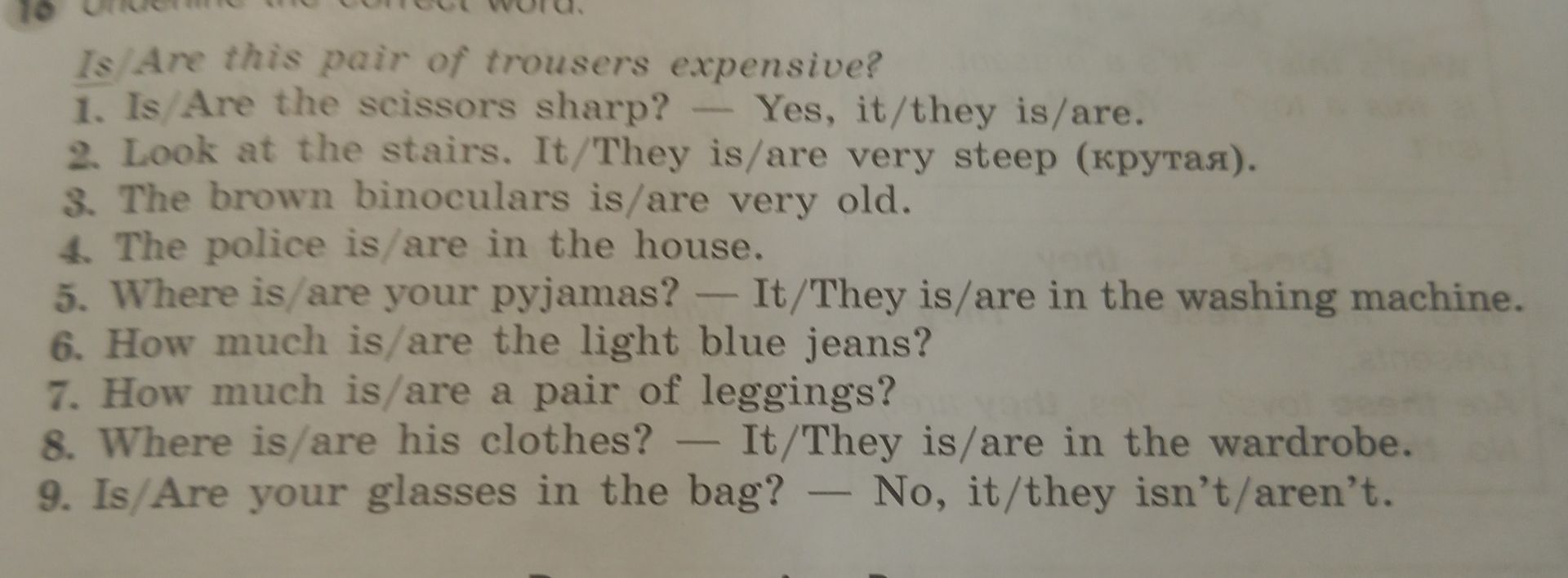 Фото задания: 16. Underline the correct word. Example: Is/Are this pair of trousers expensive? 1. Is/Are the scissors sharp? — Yes, it/they…
