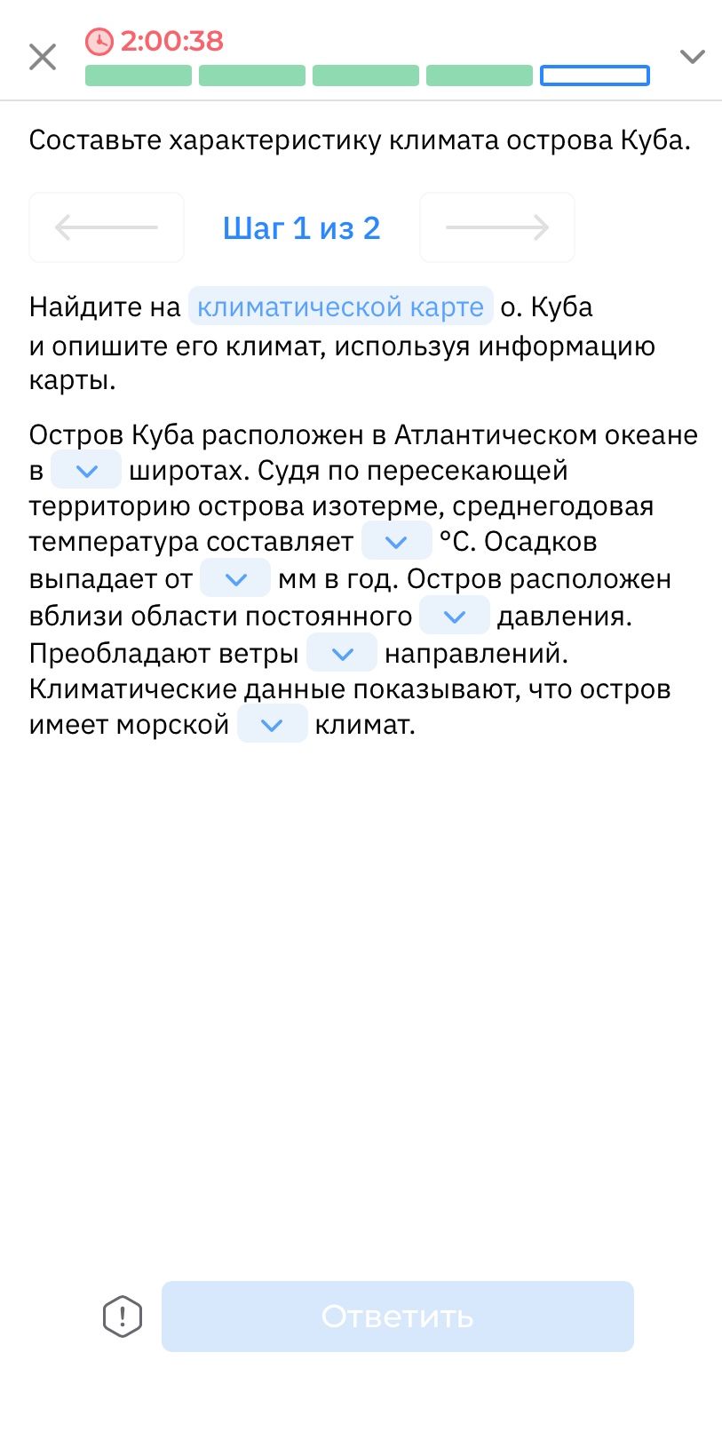 Фото задания: Составьте характеристику климата острова Куба. Найдите на климатической карте о. Куба и опишите его климат, используя…