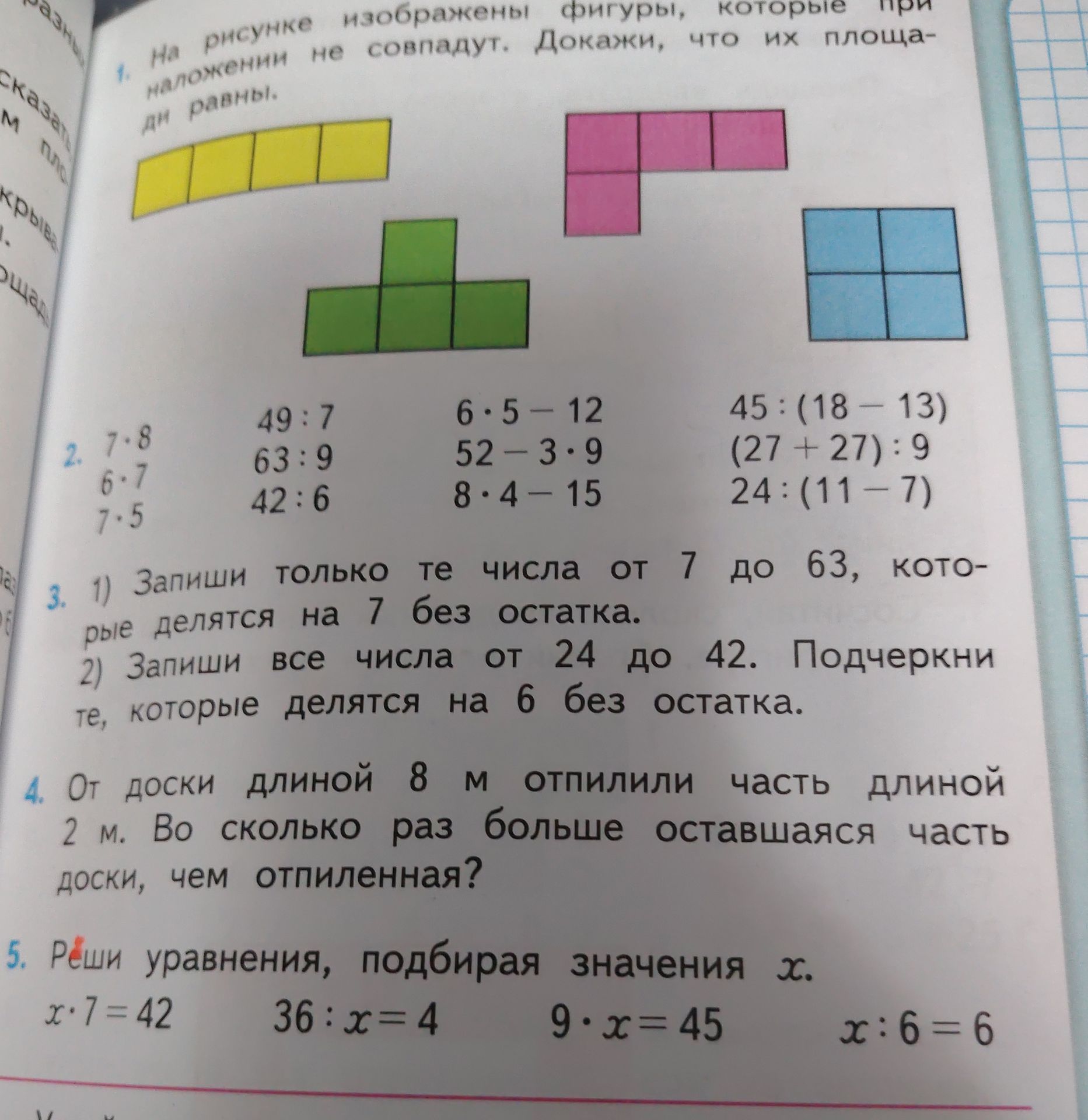 Фото задания: 2. Вычисли: 7 · 8; 6 · 7; 7 · 5; 49 : 7; 63 : 9; 42 : 6; 6 · 5 − 12; 52 − 3 · 9; 8 · 4 − 15; 45 : (18 − 13); (27 + 27) : 9;…