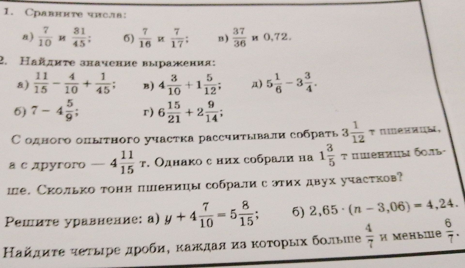 Фото задания: 2. Найдите значение выражения: а) \(\frac{11}{15}-\frac{4}{10}+\frac{1}{45}\); б) \(7-4\frac{5}{9}\); в)…