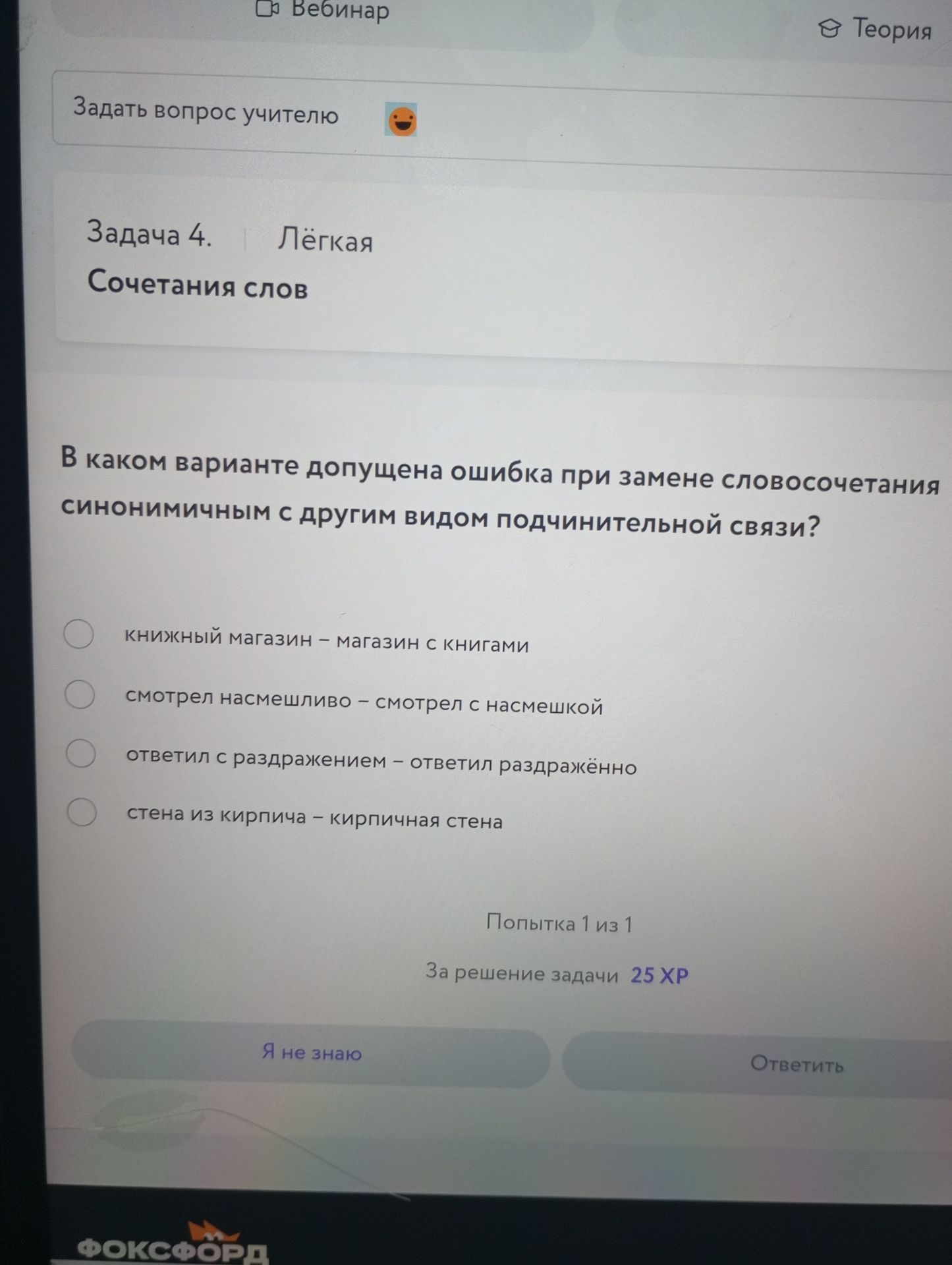 Фото задания: Задача 4. В каком варианте допущена ошибка при замене словосочетания синонимичным с другим видом подчинительной связи?…