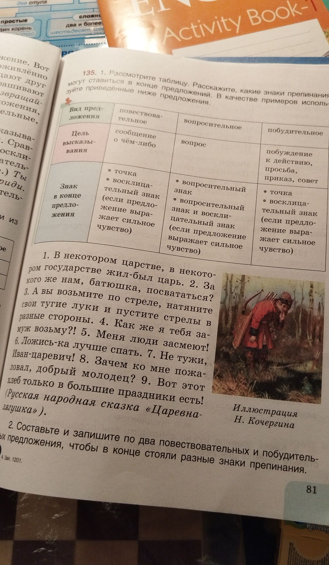 Фото задания: 135. 1. Рассмотрите таблицу. Расскажите, какие знаки препинания могут ставиться в конце предложений. В качестве примеров…