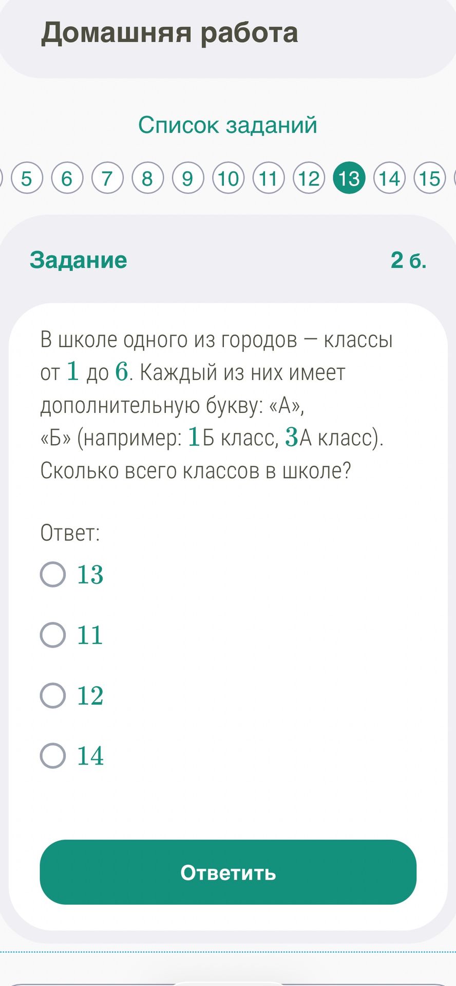 Фото задания: В школе одного из городов — классы от 1 до 6. Каждый из них имеет дополнительную букву: «А», «Б» (например: 1Б класс, 3А…