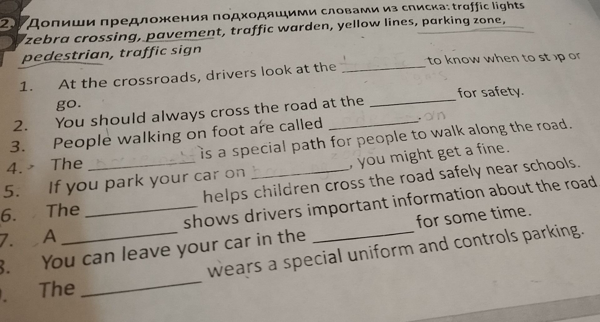 Фото задания: 2. Допиши предложения подходящими словами из списка: traffic lights, zebra crossing, pavement, traffic warden, yellow…
