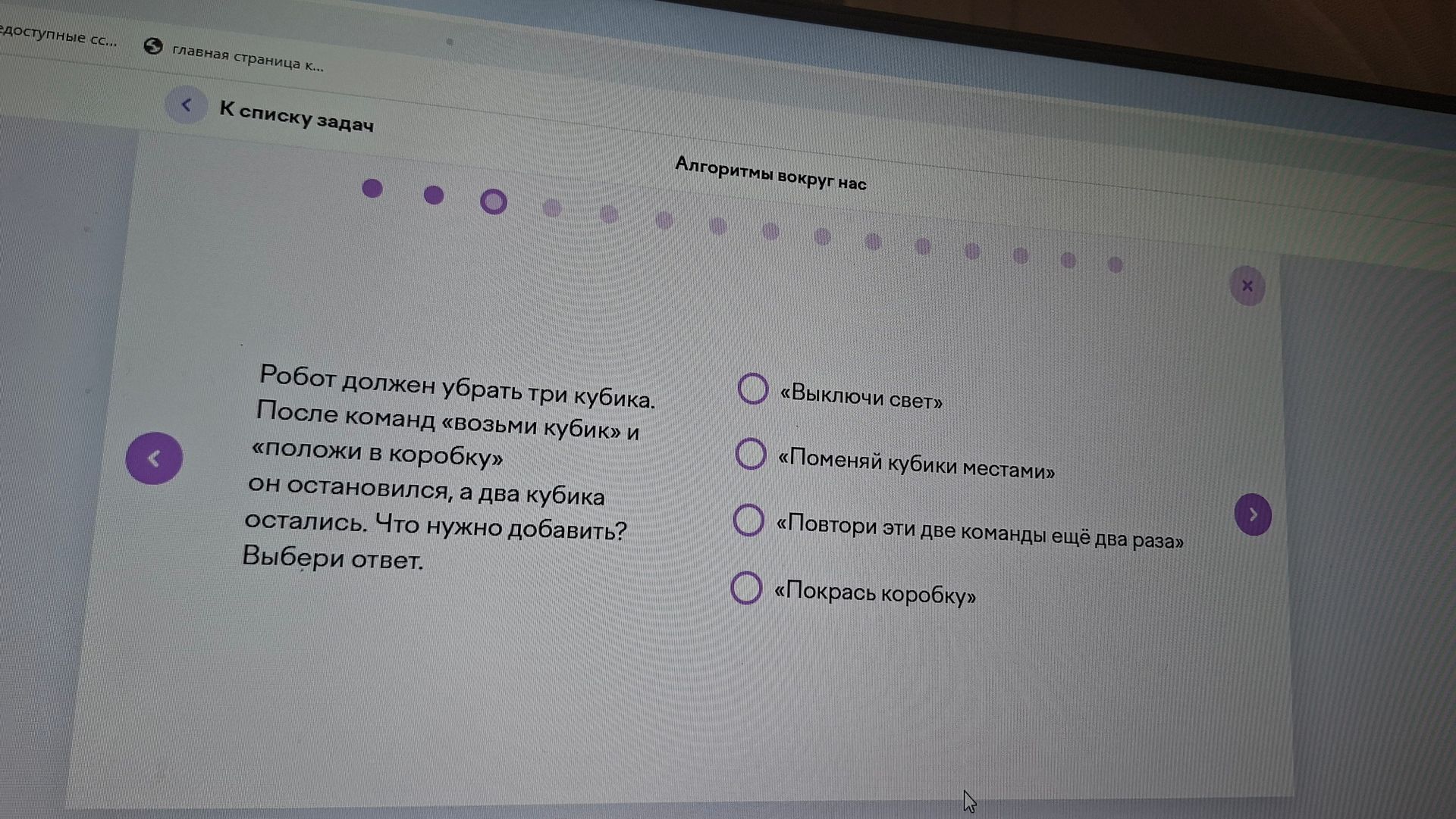 Фото задания: Робот должен убрать три кубика. После команд «возьми кубик» и «положи в коробку» он остановился, а два кубика остались. Что…
