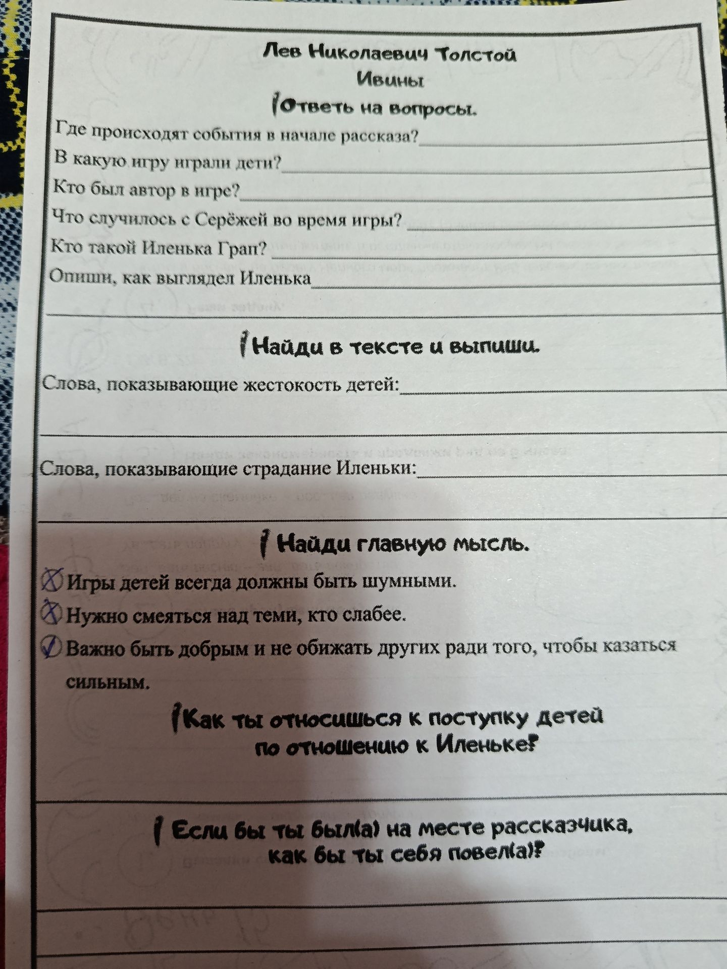 Фото задания: Найди главную мысль: 1) Игры детей всегда должны быть шумными. 2) Нужно смеяться над теми, кто слабее. 3) Важно быть добрым и…