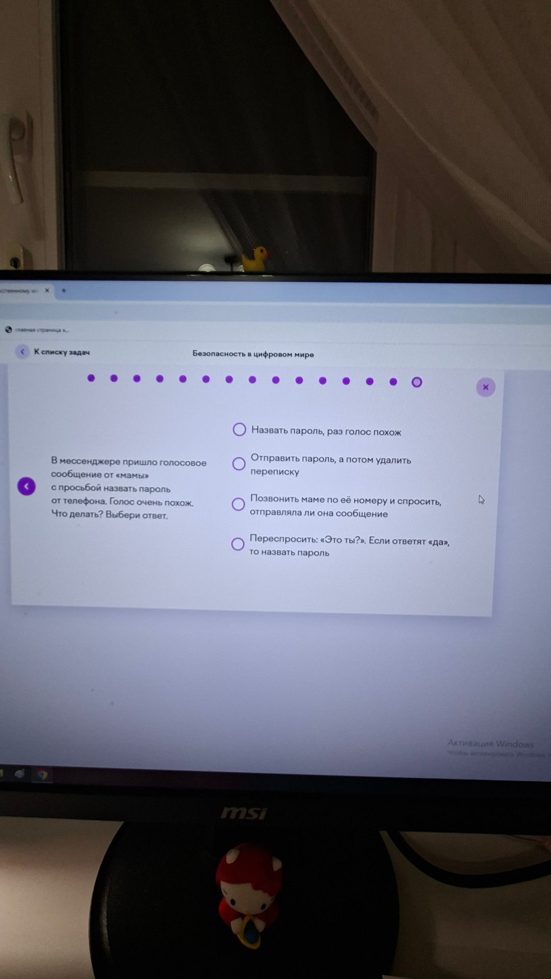 Фото задания: В мессенджере пришло голосовое сообщение от «мамы» с просьбой назвать пароль от телефона. Голос очень похож. Что делать?…