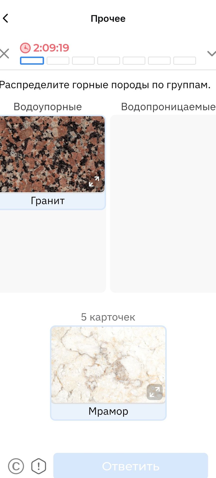 Фото задания: Распределите горные породы по группам: «Водоупорные» и «Водопроницаемые». На изображении видны карточки «Гранит» и «Мрамор».