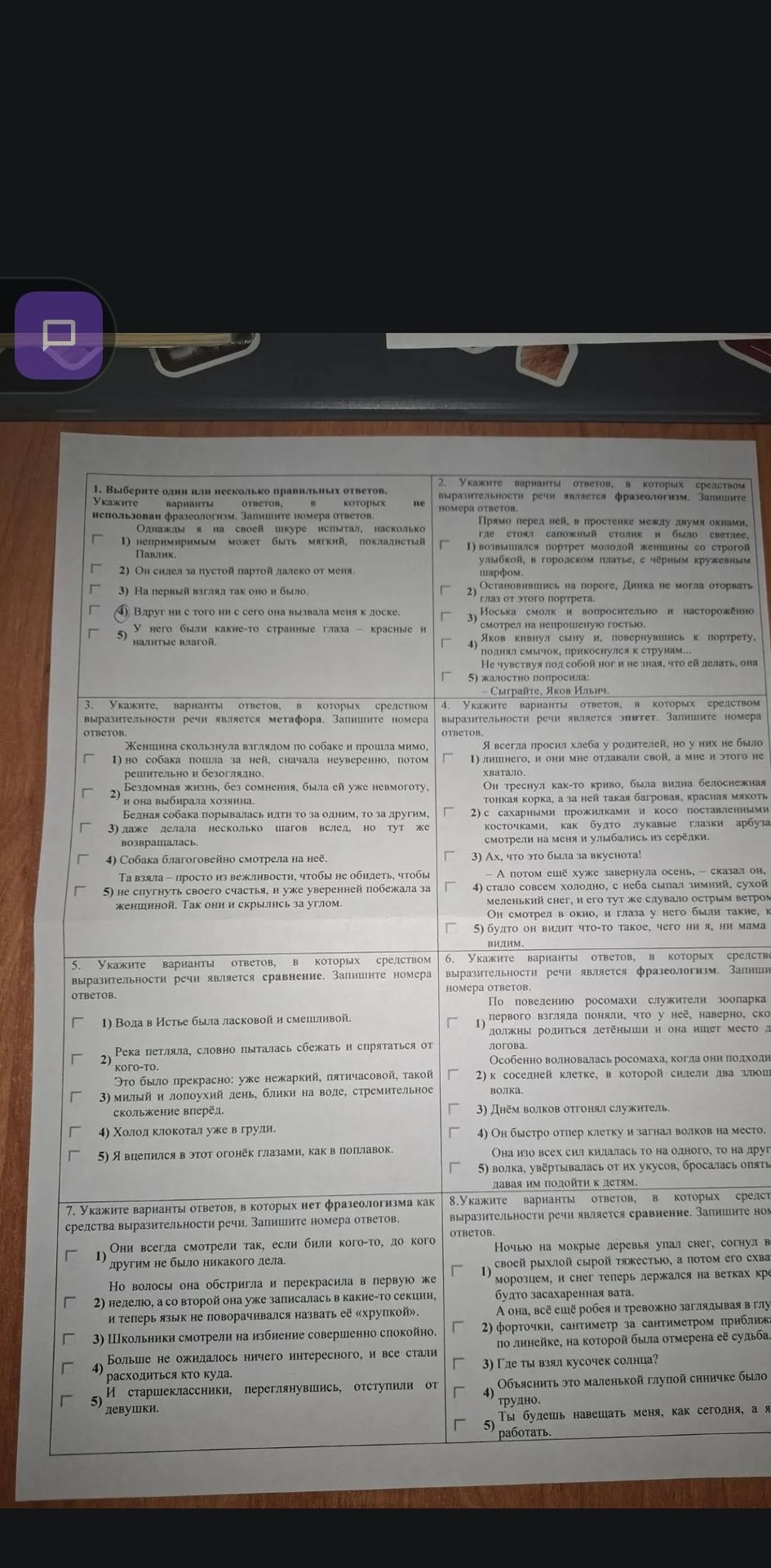 Фото задания: 7. Укажите варианты ответов, в которых нет фразеологизма как средства выразительности речи. Запишите номера ответов.…