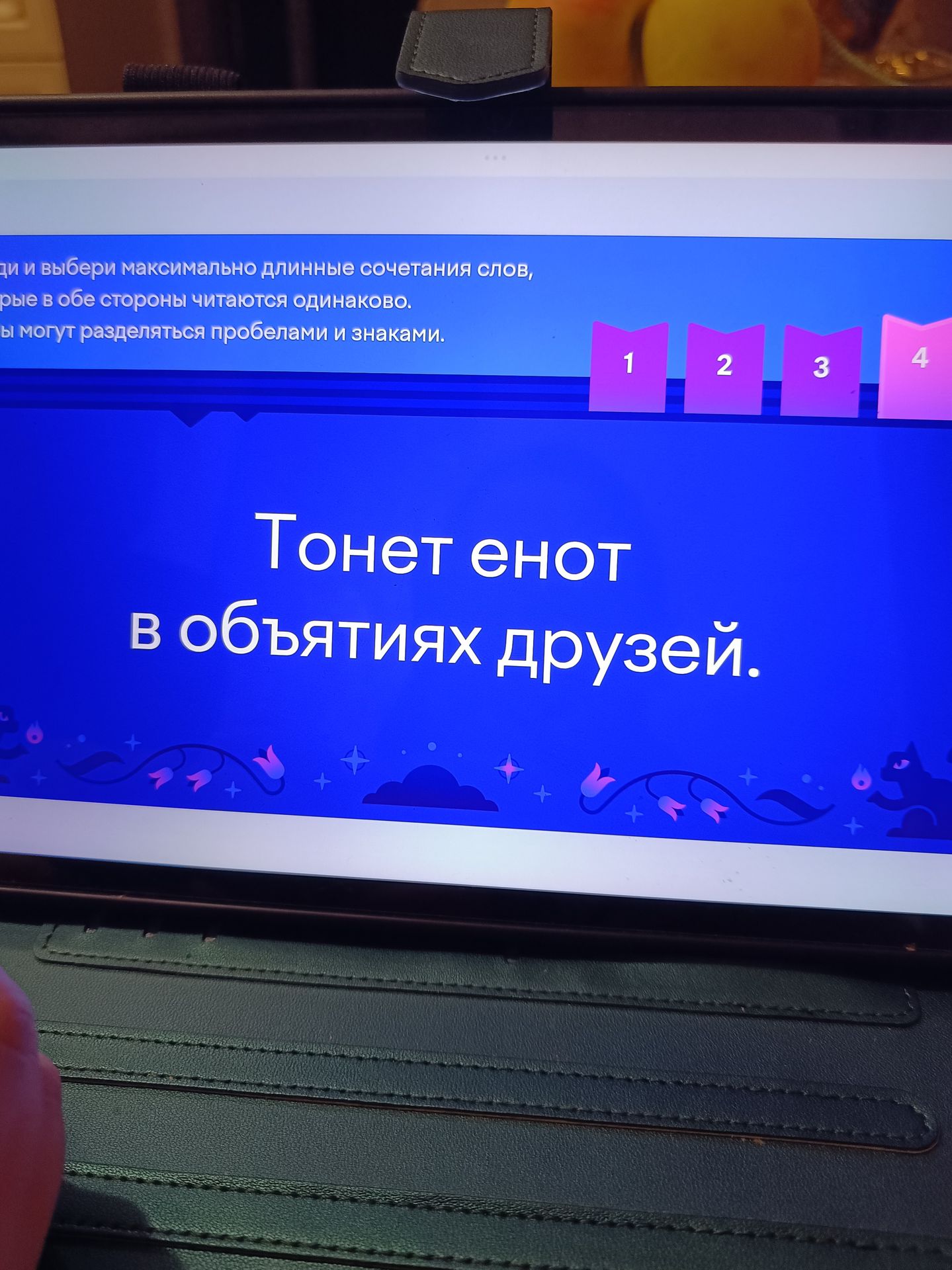 Фото задания: [Начало инструкции обрезано] …ди и выбери максимально длинные сочетания слов, которые в обе стороны читаются одинаково.…