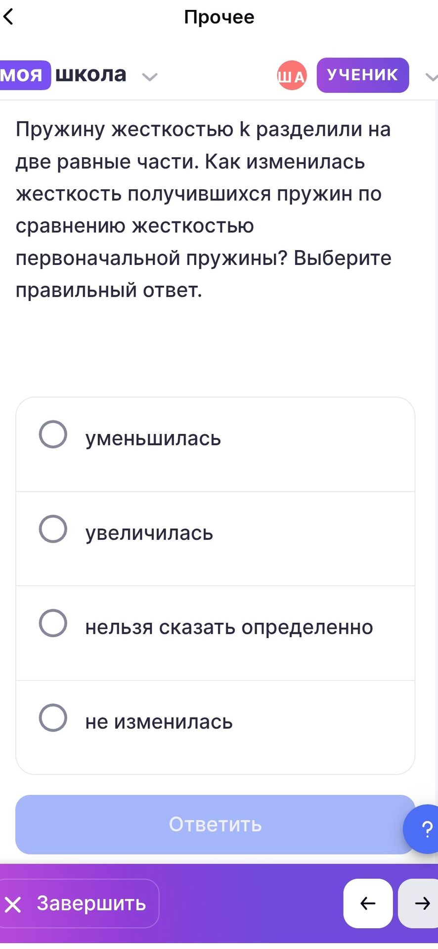 Фото задания: Пружину жёсткостью k разделили на две равные части. Как изменилась жёсткость получившихся пружин по сравнению с жёсткостью…