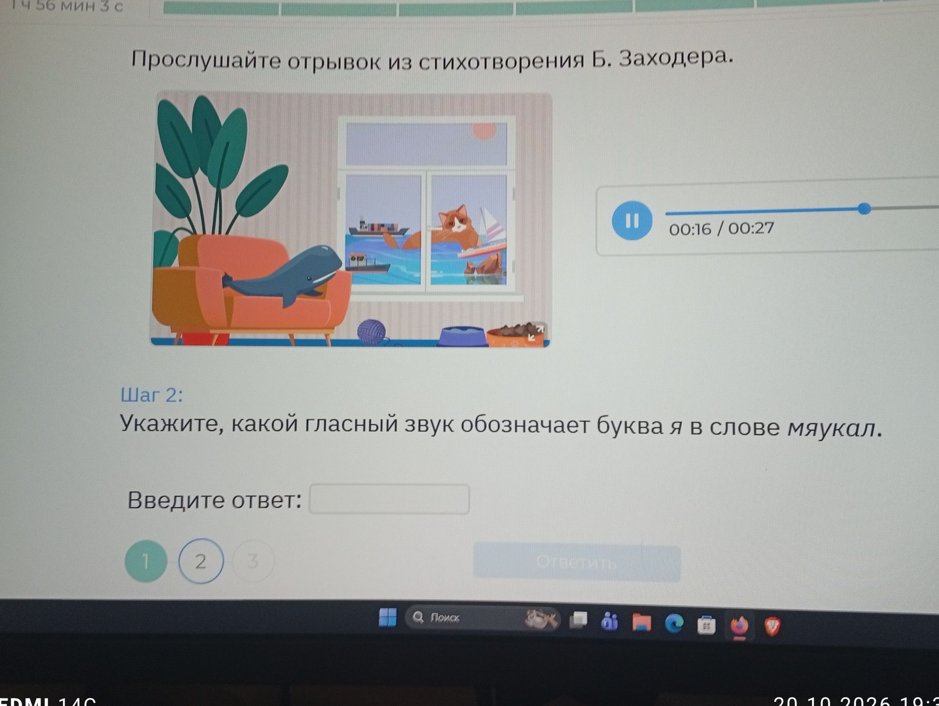 Фото задания: Шаг 2. Укажите, какой гласный звук обозначает буква я в слове мяукал.