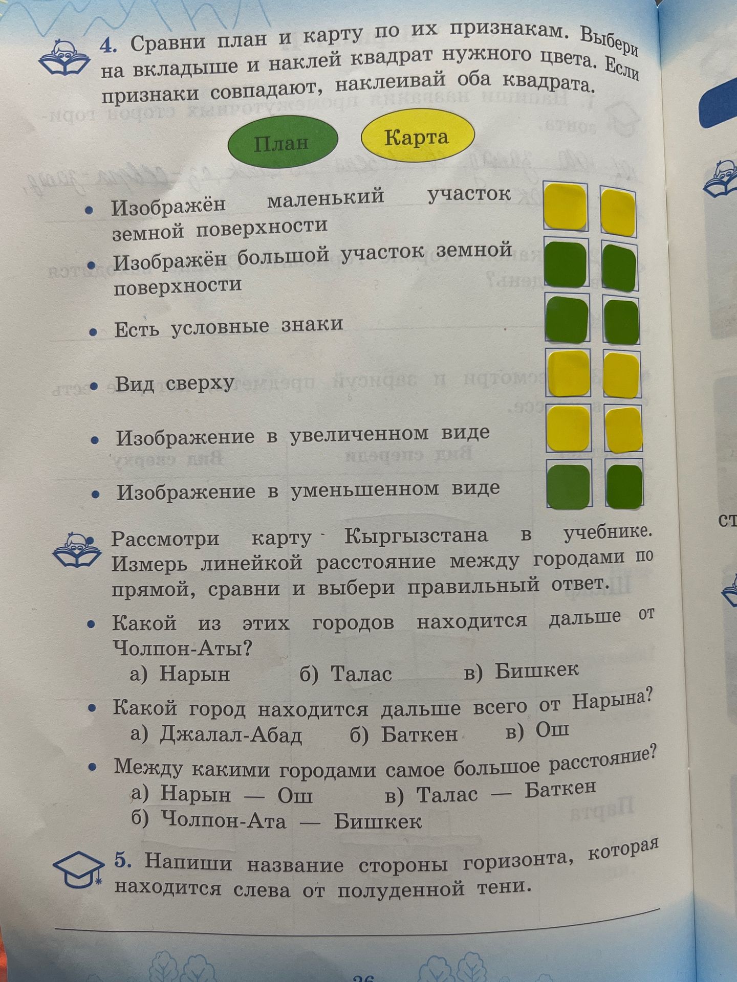 Фото задания: 5. Напиши название стороны горизонта, которая находится слева от полуденной тени.