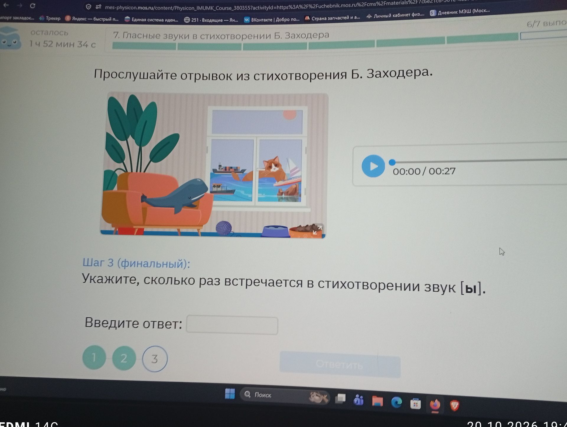 Фото задания: Укажите, сколько раз встречается в стихотворении звук [ы].