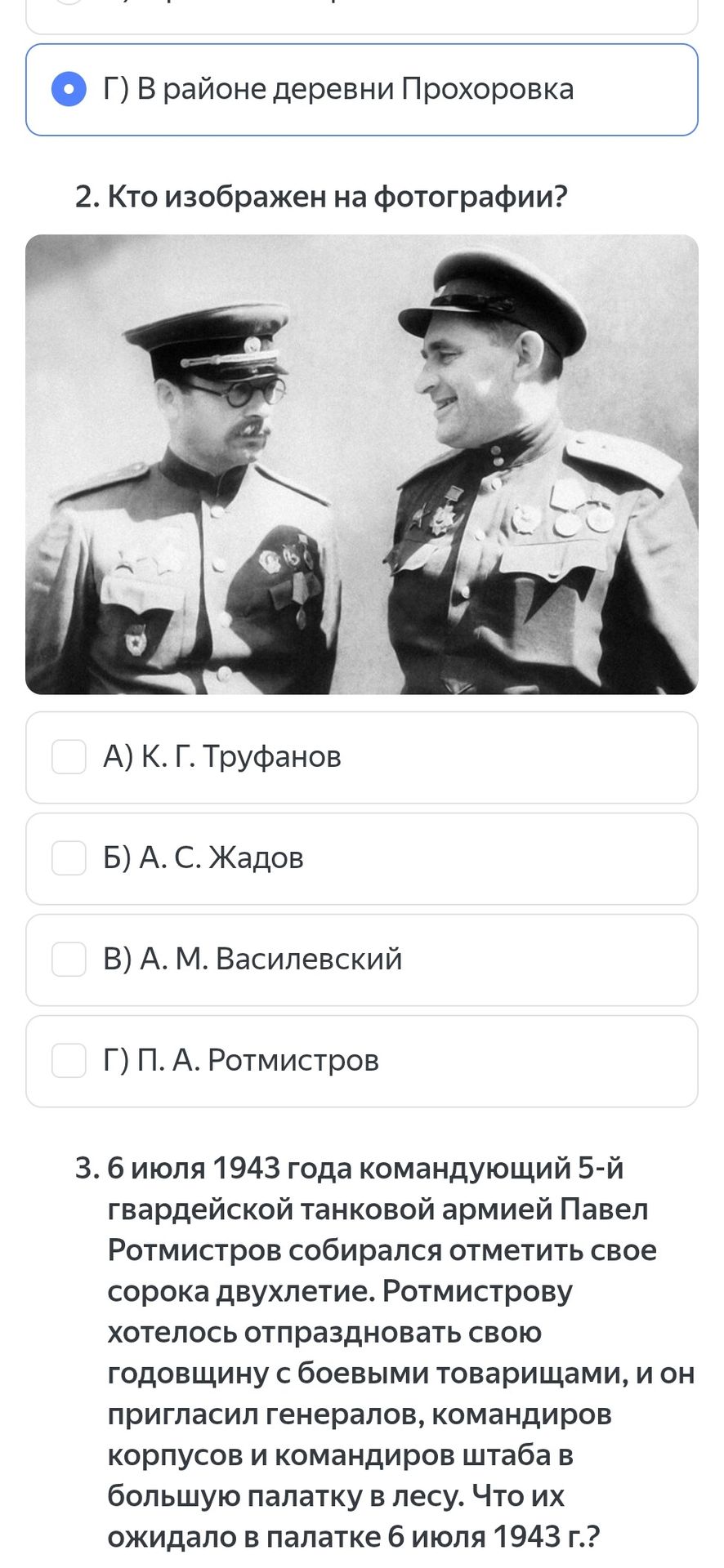 Фото задания: 2. Кто изображен на фотографии?