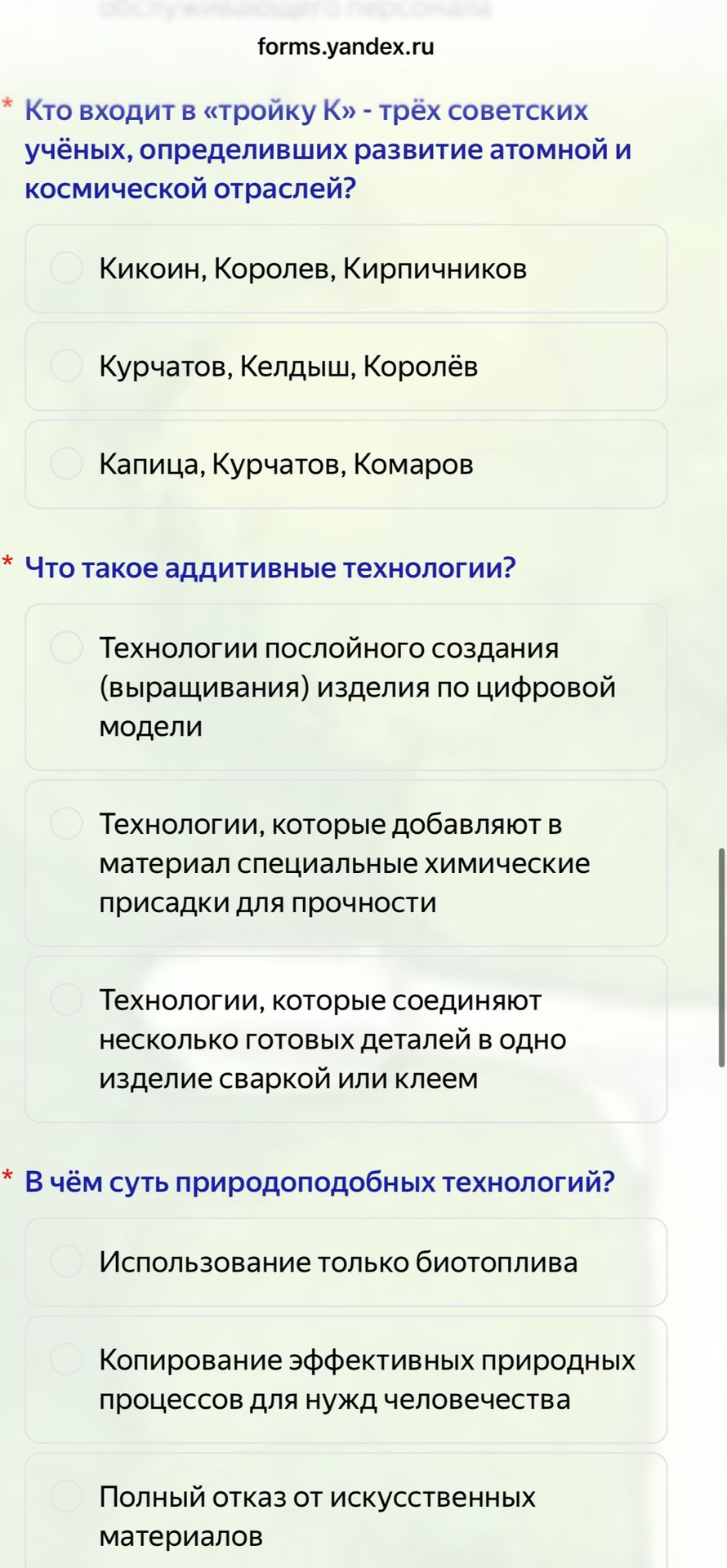 Фото задания: Кто входит в «тройку К» — трёх советских учёных, определивших развитие атомной и космической отраслей? Варианты: 1) Кикоин,…