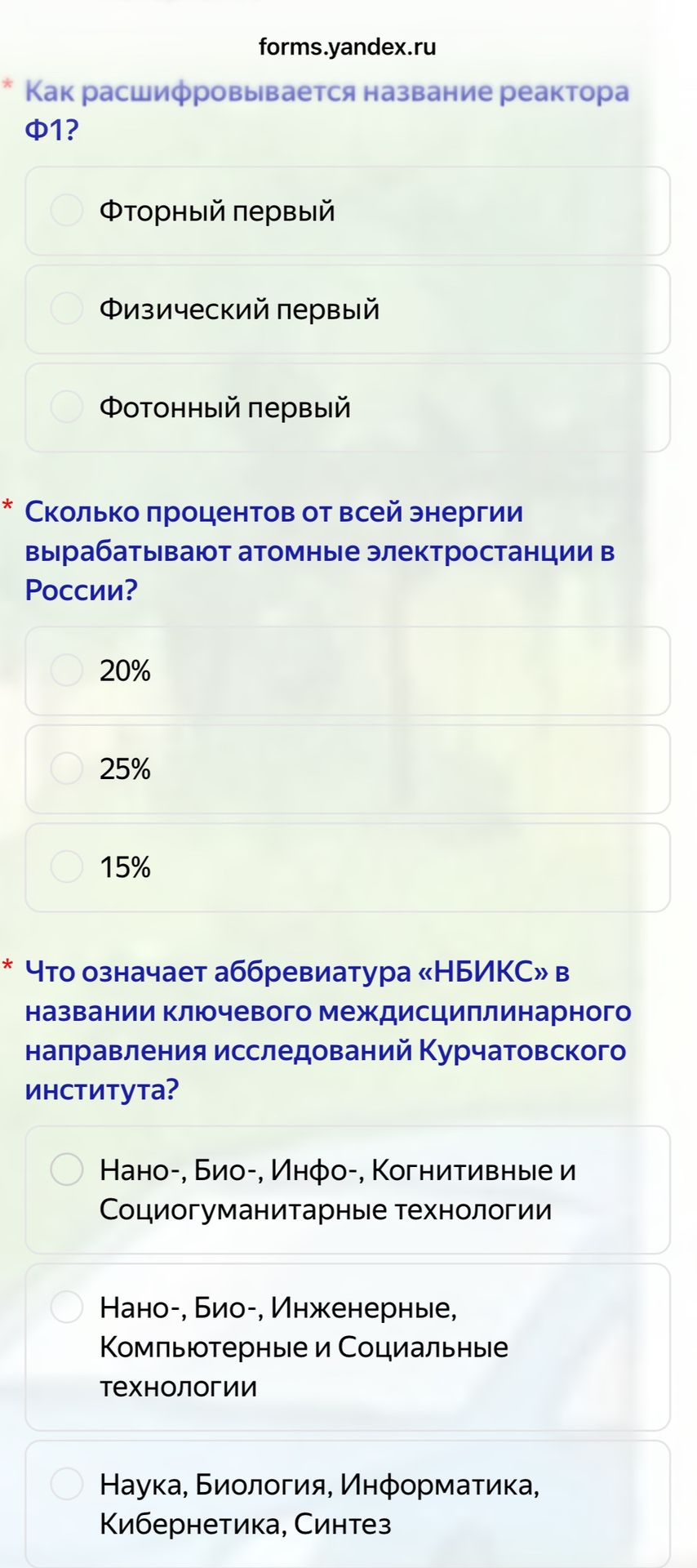 Фото задания: Что означает аббревиатура «НБИКС» в названии ключевого междисциплинарного направления исследований Курчатовского института?…