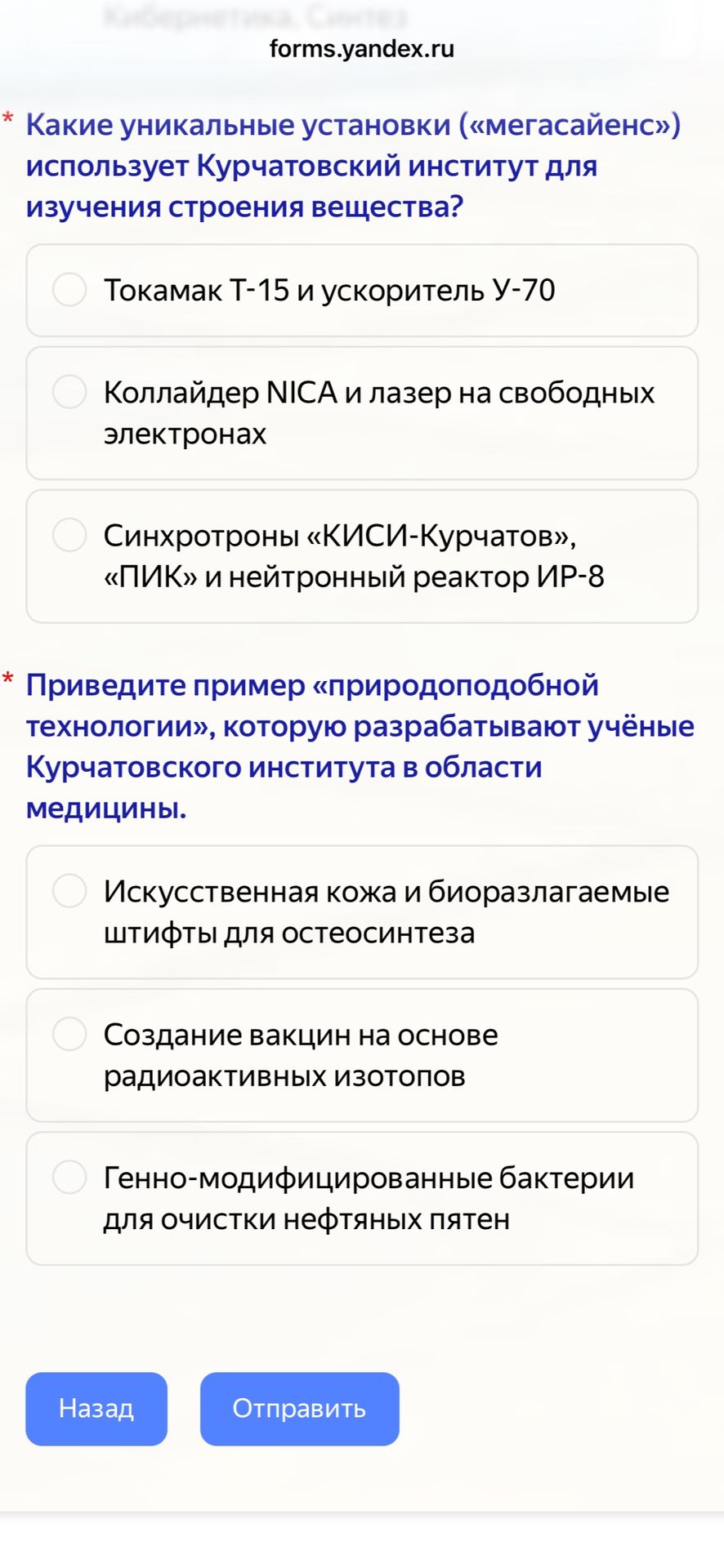 Фото задания: Какие уникальные установки («мегасайенс») использует Курчатовский институт для изучения строения вещества?