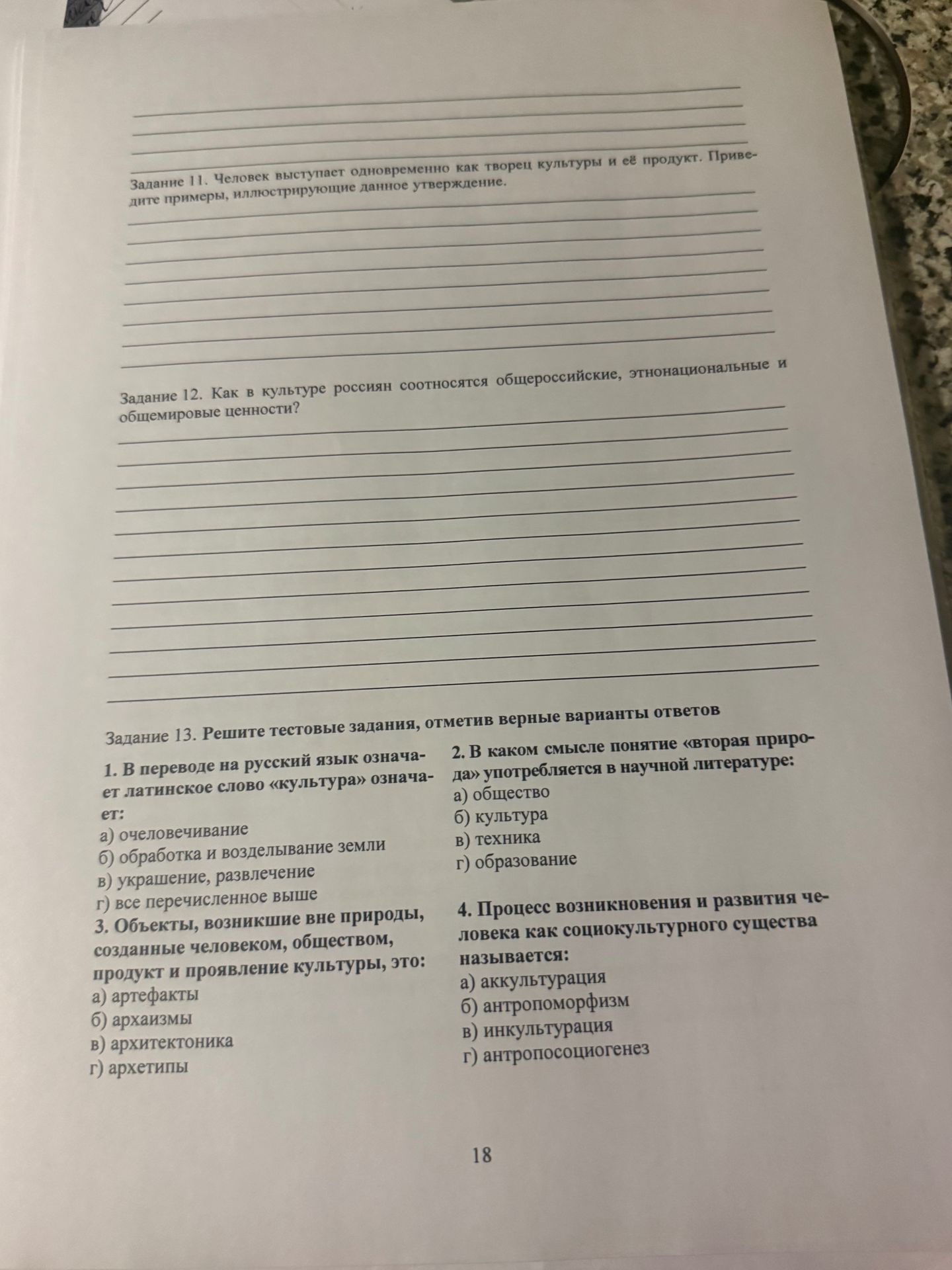 Фото задания: Задание 11. Человек выступает одновременно как творец культуры и её продукт. Приведите примеры, иллюстрирующие данное…