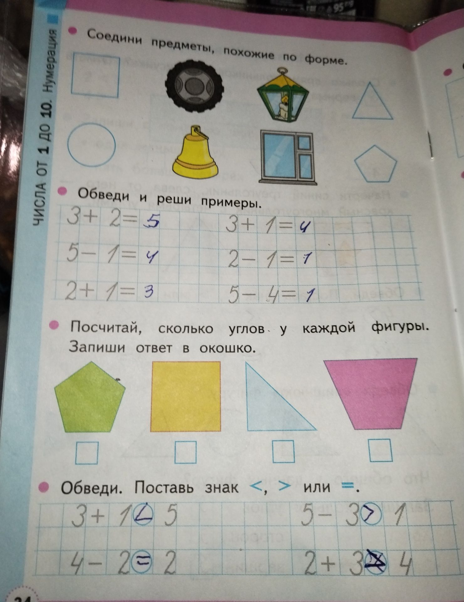 Фото задания: Обведи. Поставь знак <, > или =: 3 + 1 □ 5; 4 − 2 □ 2; 5 − 3 □ 1; 2 + 3 □ 4.