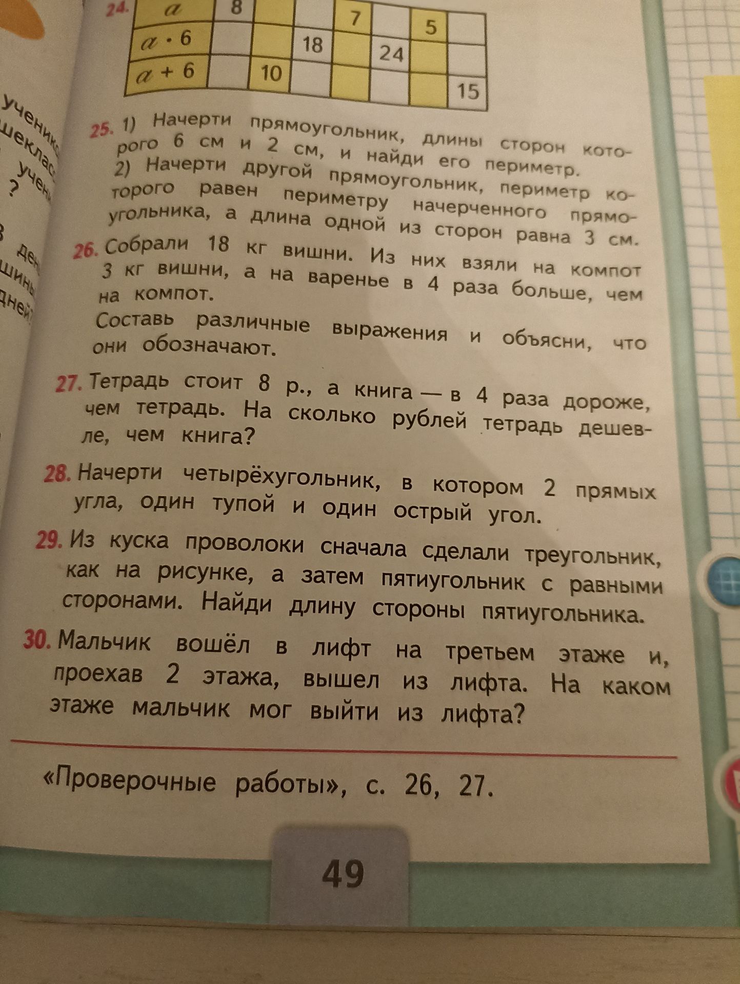 Фото задания: 30. Мальчик вошёл в лифт на третьем этаже и, проехав 2 этажа, вышел из лифта. На каком этаже мальчик мог выйти из лифта?