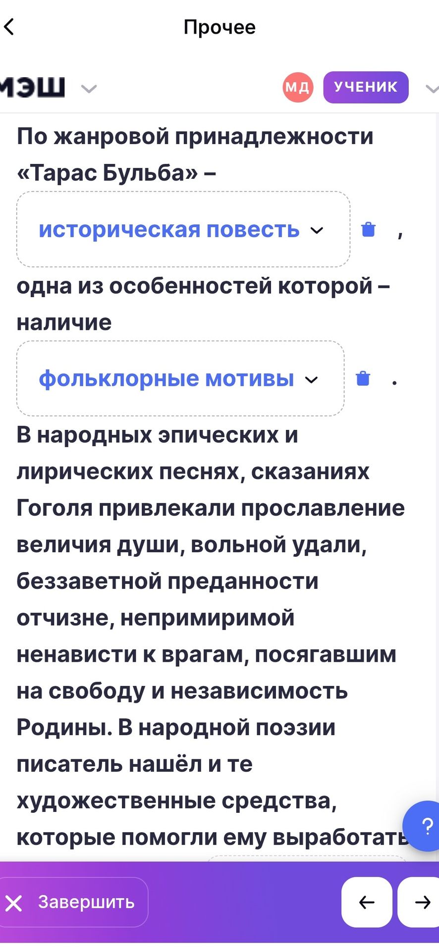 Фото задания: По жанровой принадлежности «Тарас Бульба» — историческая повесть, одна из особенностей которой — наличие фольклорных мотивов.…