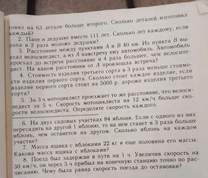 Фото задания: 6. На двух садовых участках 84 яблони. Если с одного из них пересадить на другой 1 яблоню, то на нем станет в 3 раза больше…