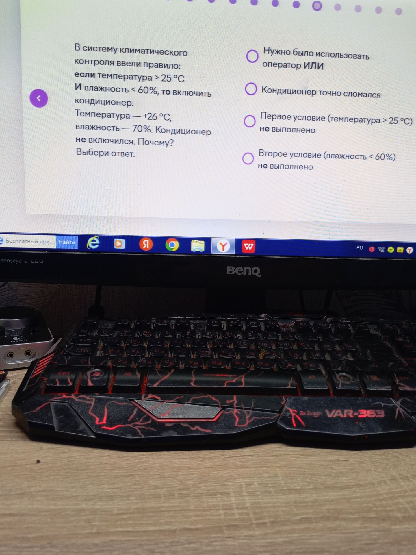 Фото задания: В систему климатического контроля ввели правило: если температура > 25 °C И влажность < 60%, то включить кондиционер.…