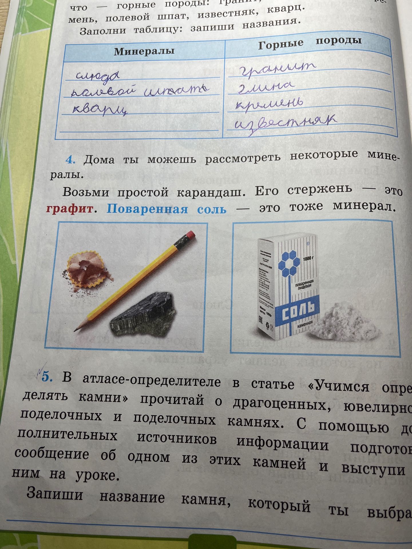 Фото задания: 5. В атласе-определителе в статье «Учимся определять камни» прочитай о драгоценных, ювелирных, поделочных и поделочных…