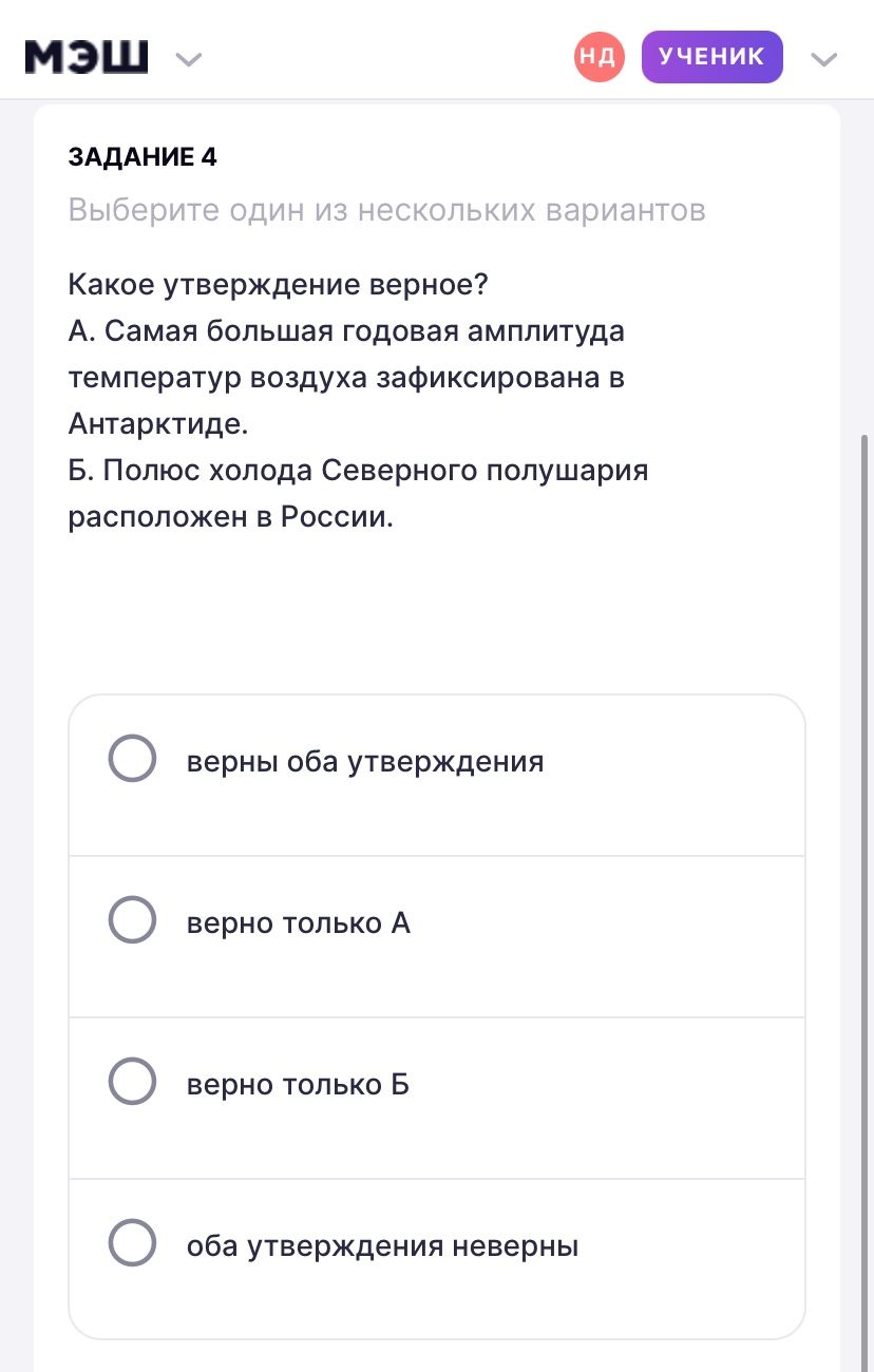 Фото задания: Задание 4. Какое утверждение верное? А. Самая большая годовая амплитуда температур воздуха зафиксирована в Антарктиде. Б.…