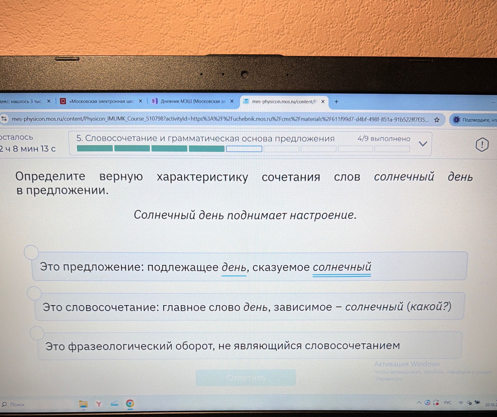 Фото задания: Определите верную характеристику сочетания слов солнечный день в предложении. Солнечный день поднимает настроение.…