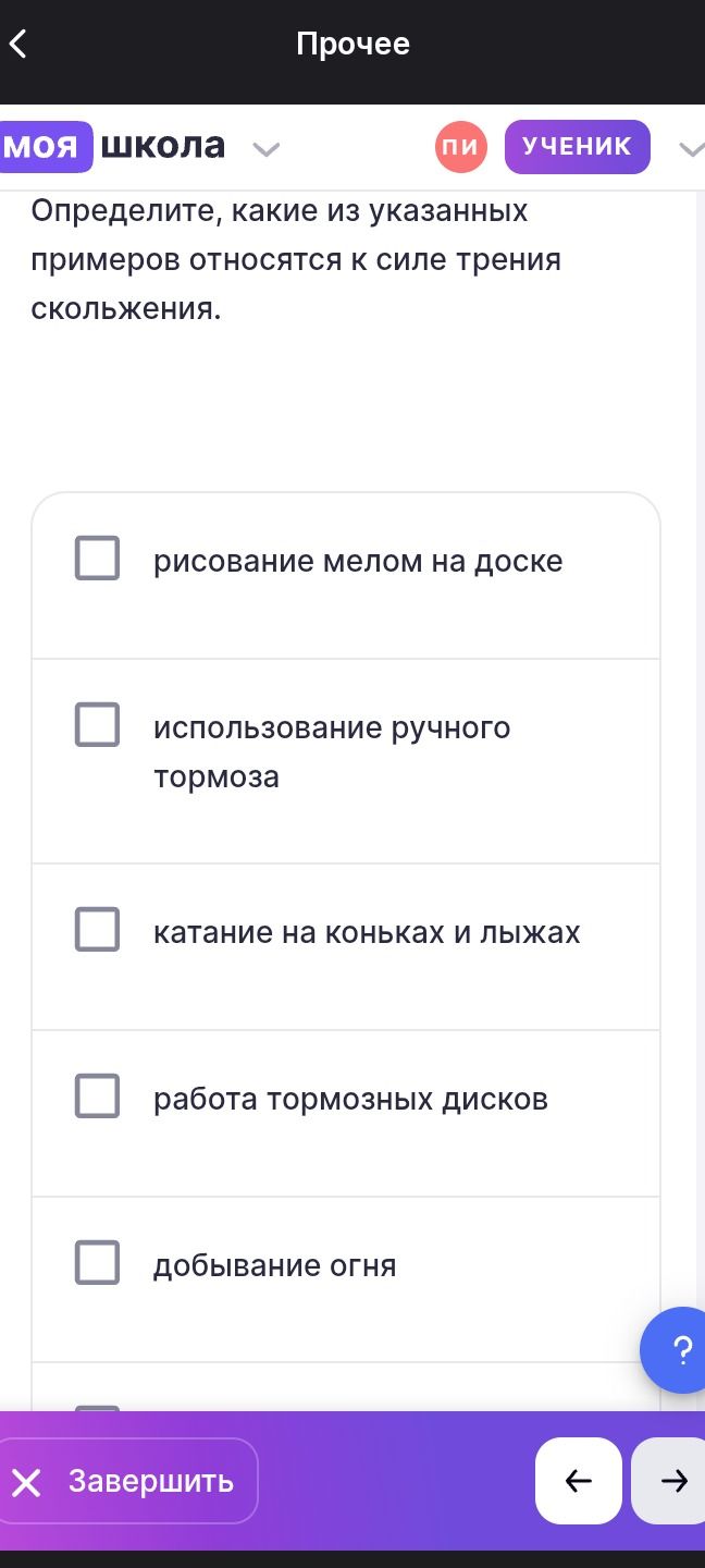 Фото задания: Определите, какие из указанных примеров относятся к силе трения скольжения: рисование мелом на доске; использование ручного…