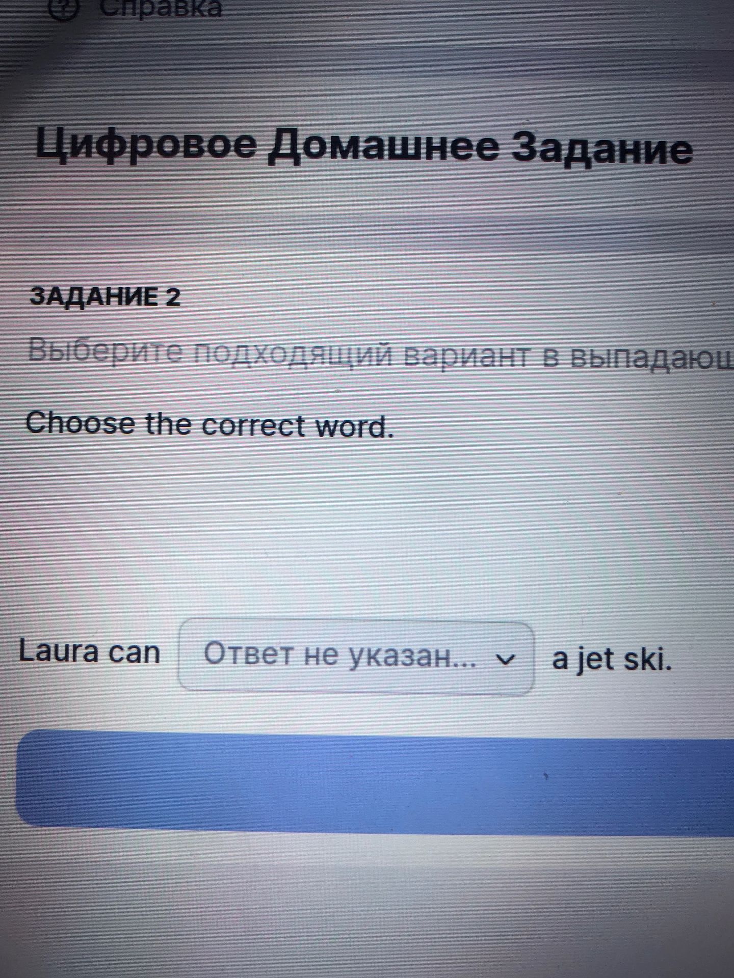 Фото задания: Задание 2. Choose the correct word. Laura can [варианты ответа не видны] a jet ski.
