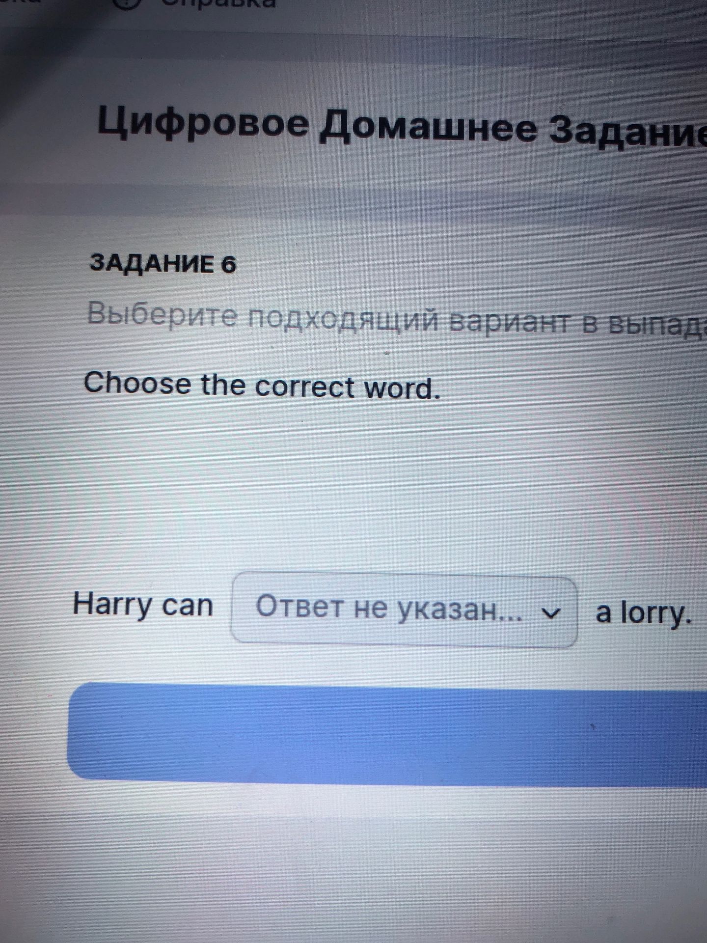 Фото задания: Задание 6. Выберите подходящий вариант в выпадающем списке. Choose the correct word. Harry can ___ a lorry.