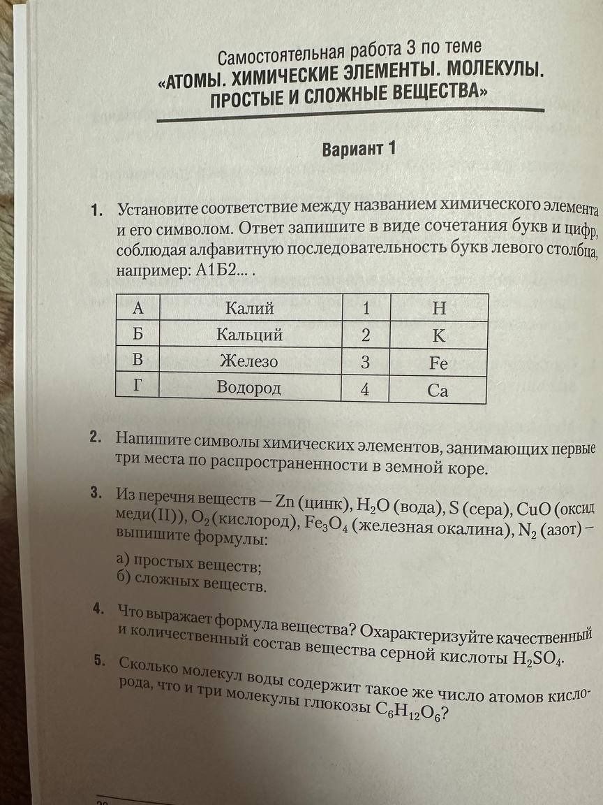 Фото задания: 2. Напишите символы химических элементов, занимающих первые три места по распространённости в земной коре.