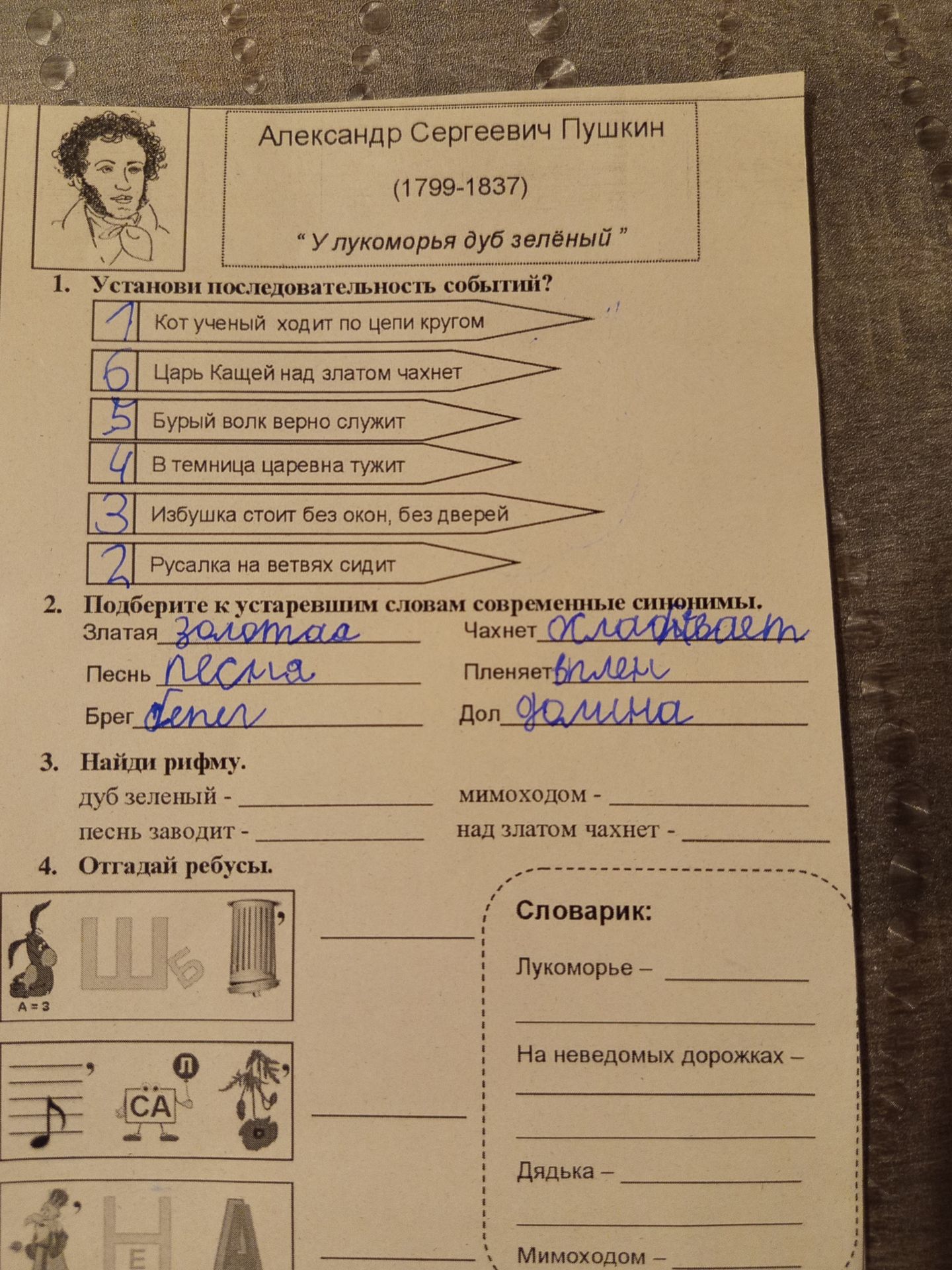 Фото задания: 1. Установи последовательность событий: «Кот учёный ходит по цепи кругом»; «Царь Кащей над златом чахнет»; «Бурый волк…