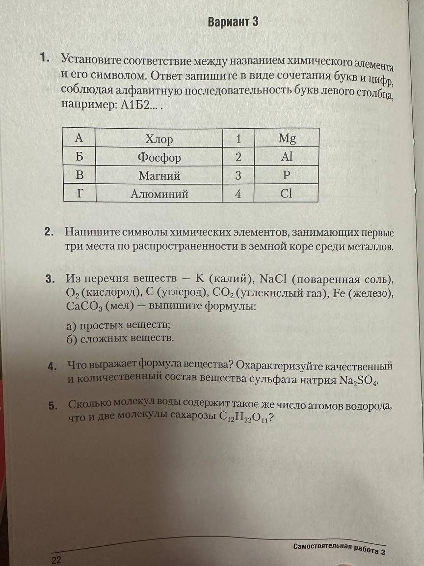 Фото задания: 5. Сколько молекул воды содержит такое же число атомов водорода, что и две молекулы сахарозы C₁₂H₂₂O₁₁?