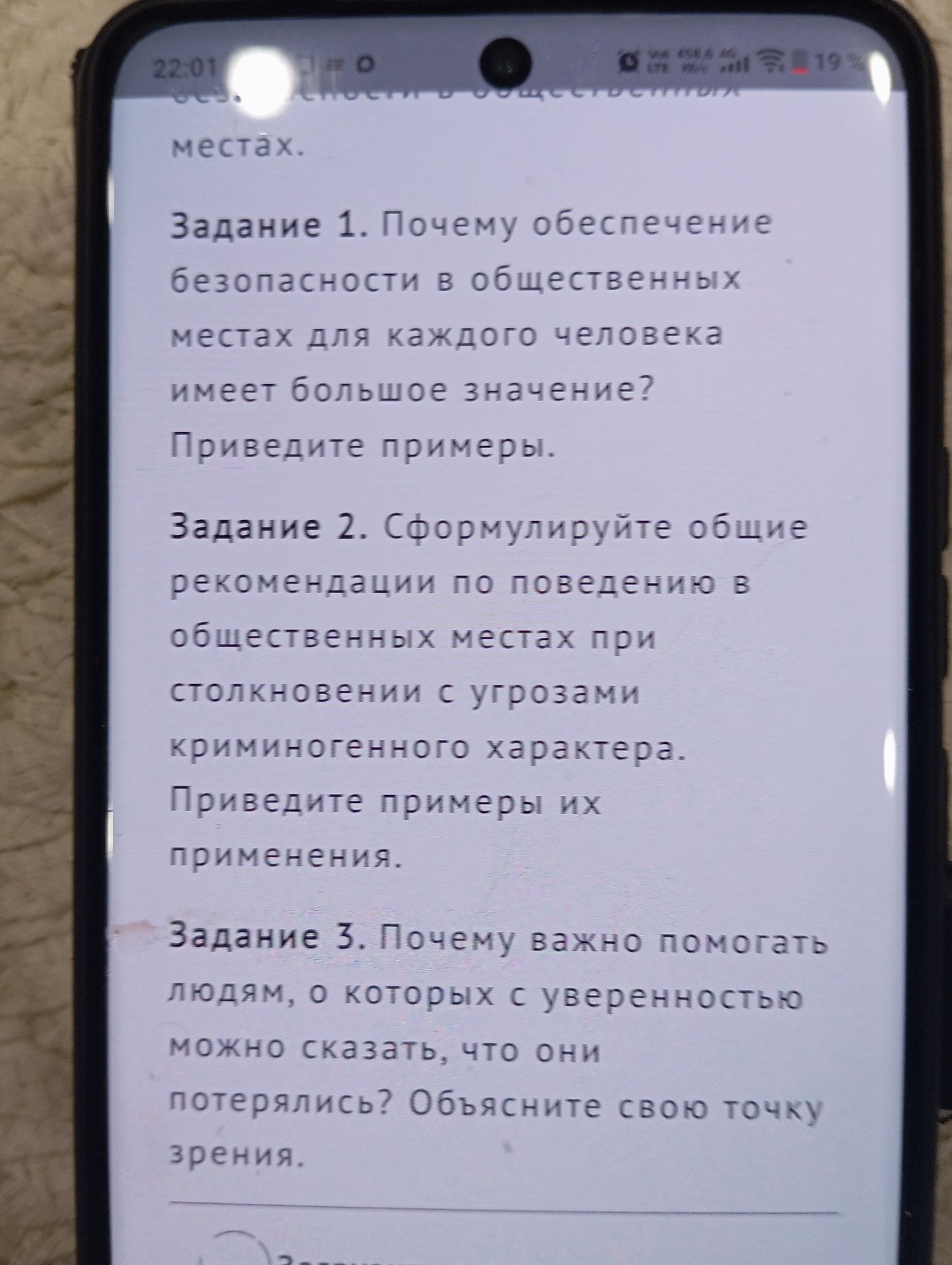 Фото задания: Задание 3. Почему важно помогать людям, о которых с уверенностью можно сказать, что они потерялись? Объясните свою точку…