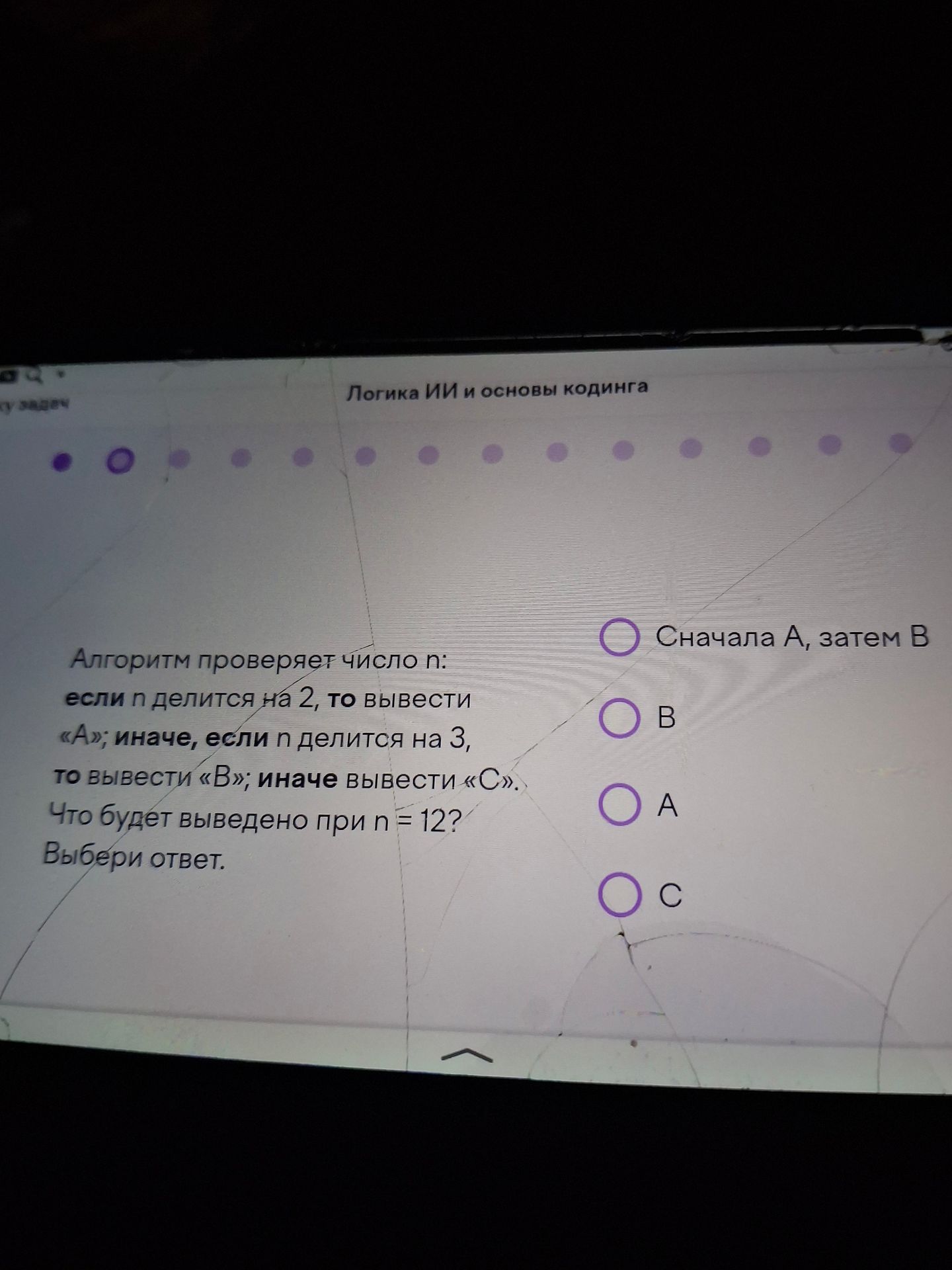 Фото задания: Алгоритм проверяет число n: если n делится на 2, то вывести «А»; иначе, если n делится на 3, то вывести «В»; иначе вывести…