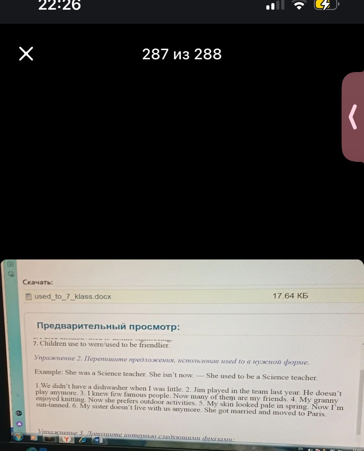 Фото задания: Упражнение 2. Перепишите предложения, использовав used to в нужной форме. Example: She was a Science teacher. She isn’t…