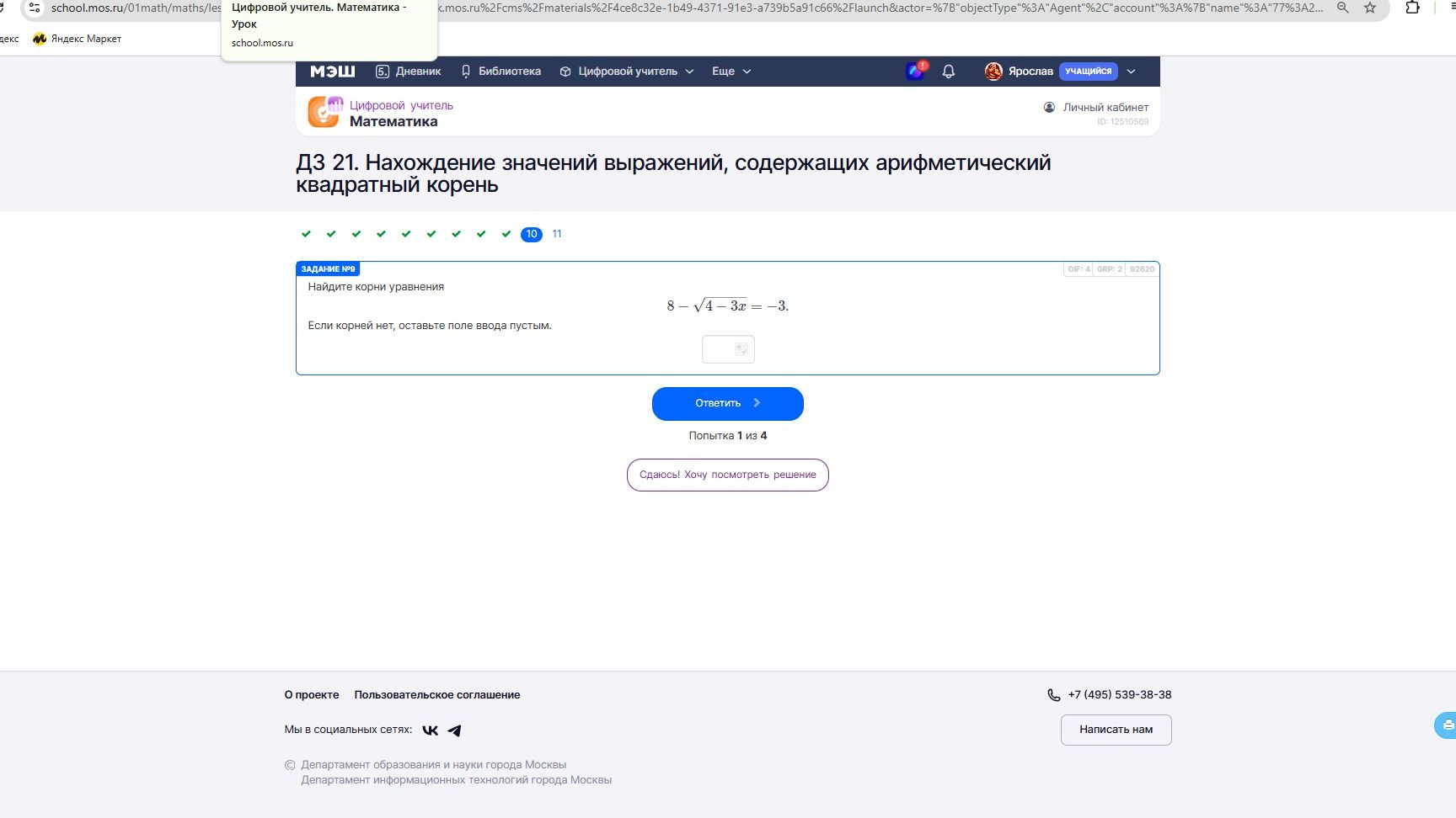 Фото задания: Найдите корни уравнения \(8-\sqrt{4-3x}=-3\).