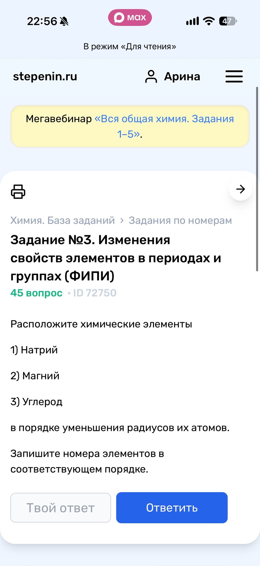 Фото задания: Расположите химические элементы: 1) Натрий; 2) Магний; 3) Углерод — в порядке уменьшения радиусов их атомов. Запишите…