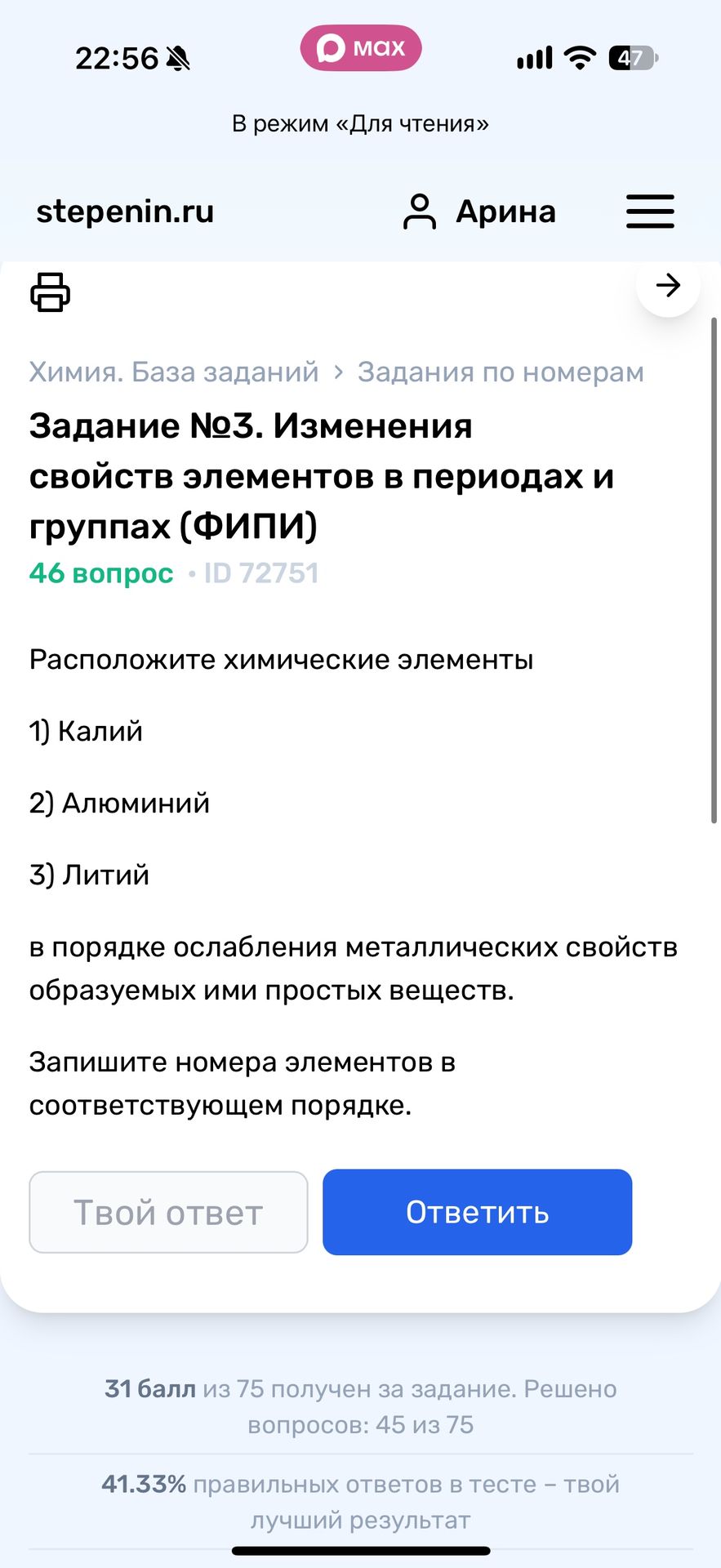 Фото задания: Расположите химические элементы: 1) Калий, 2) Алюминий, 3) Литий — в порядке ослабления металлических свойств образуемых…
