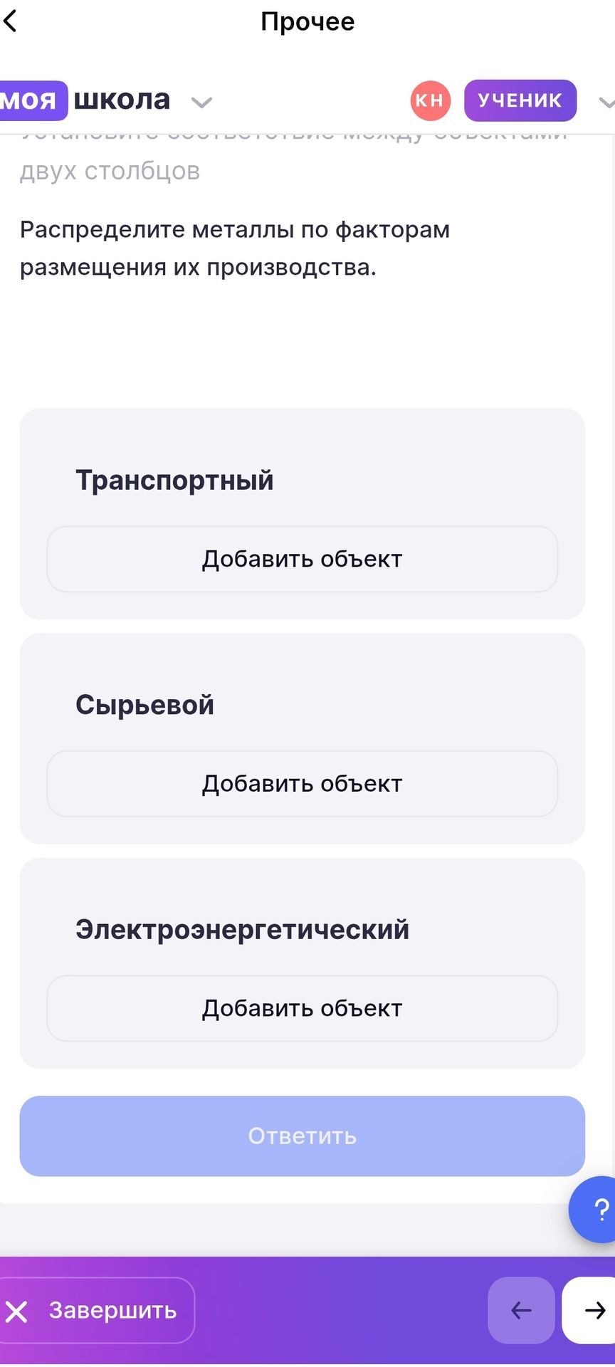 Фото задания: Распределите металлы по факторам размещения их производства: транспортный, сырьевой, электроэнергетический. [Список…